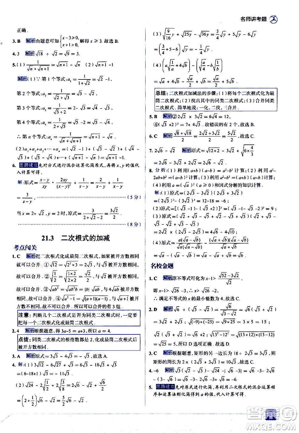現(xiàn)代教育出版社2020走向中考考場(chǎng)九年級(jí)數(shù)學(xué)上冊(cè)華東師大版答案