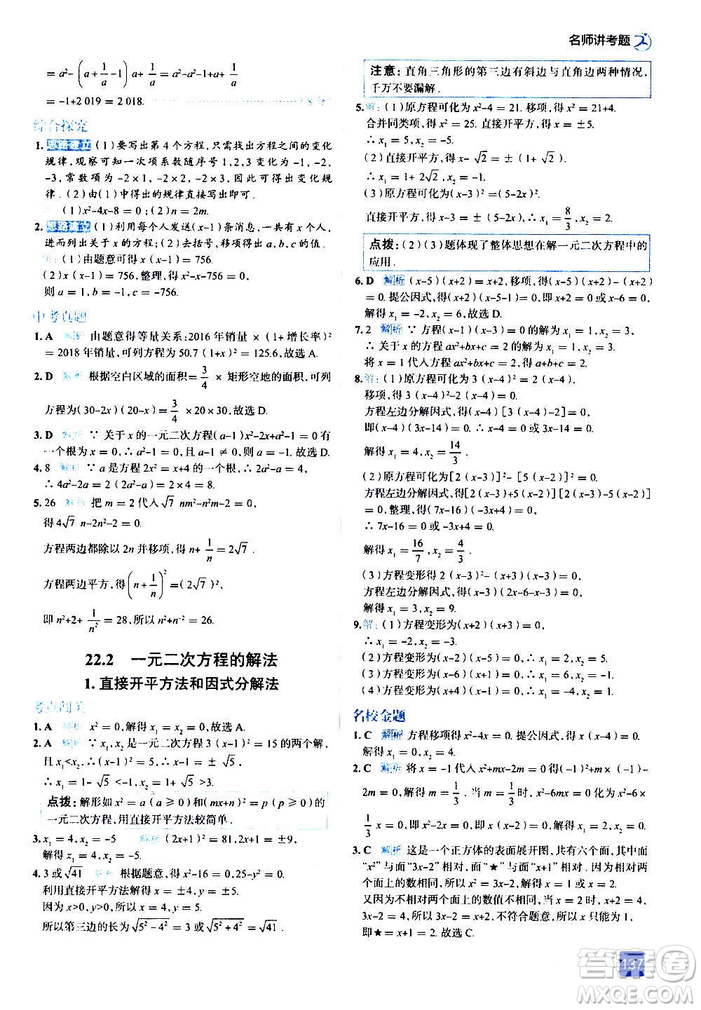 現(xiàn)代教育出版社2020走向中考考場(chǎng)九年級(jí)數(shù)學(xué)上冊(cè)華東師大版答案