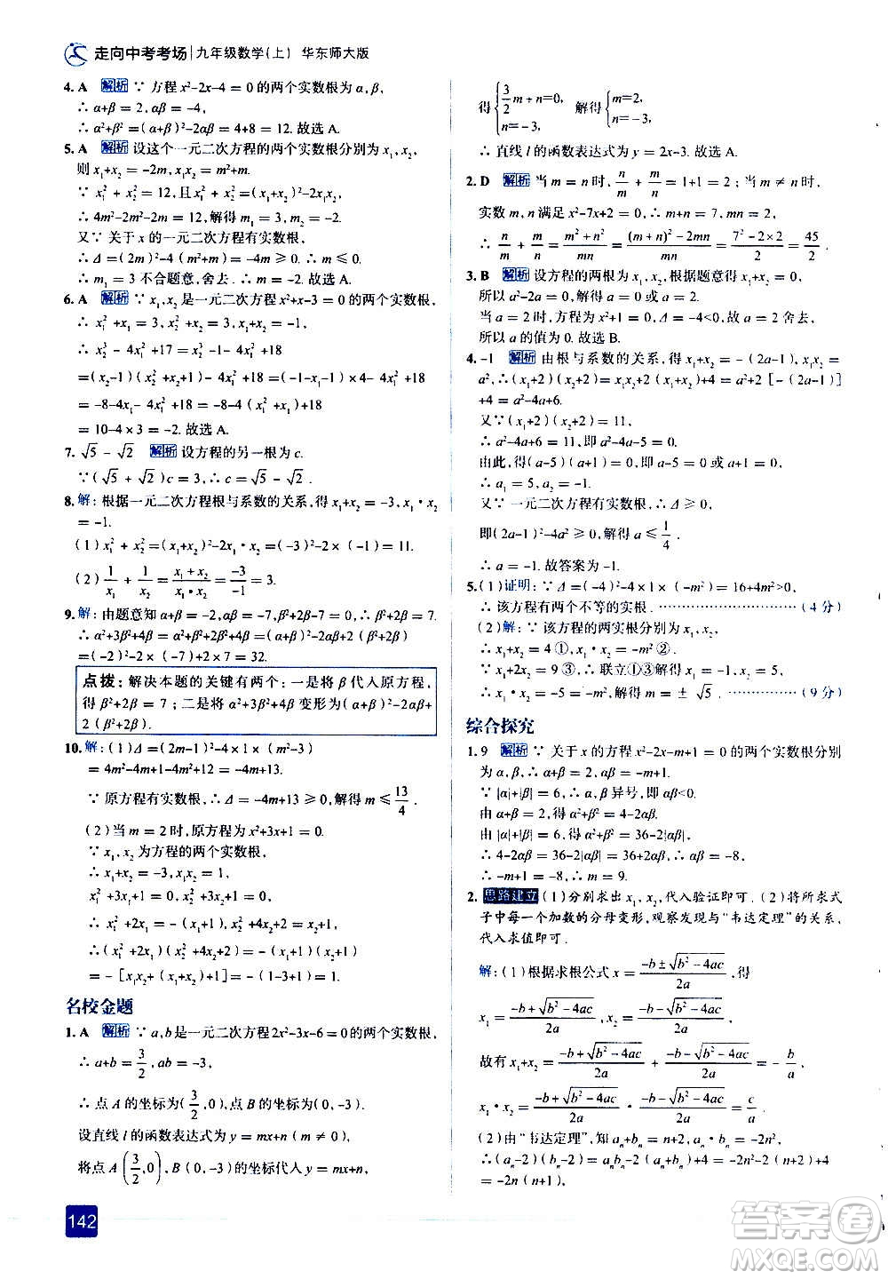 現(xiàn)代教育出版社2020走向中考考場(chǎng)九年級(jí)數(shù)學(xué)上冊(cè)華東師大版答案
