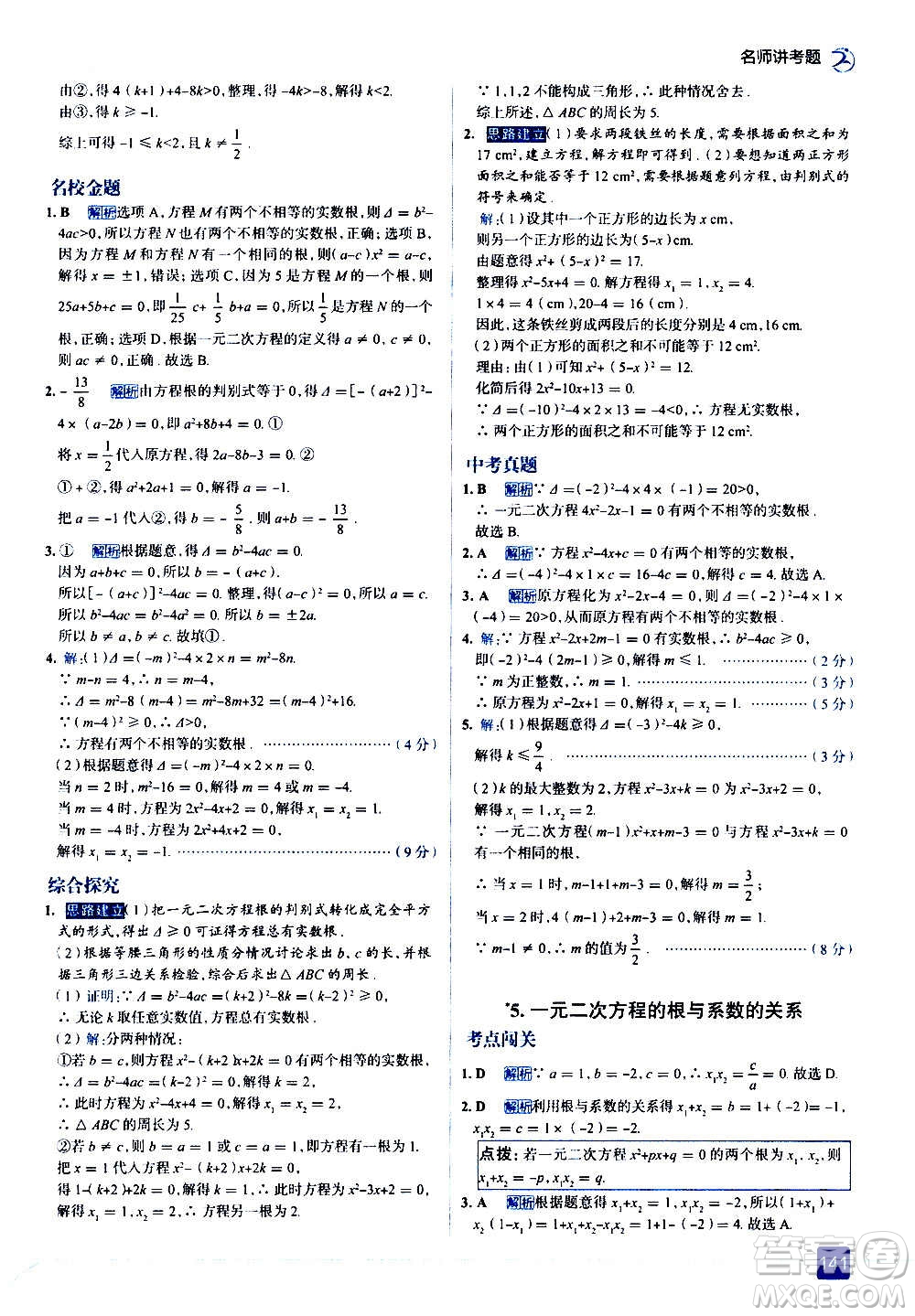 現(xiàn)代教育出版社2020走向中考考場(chǎng)九年級(jí)數(shù)學(xué)上冊(cè)華東師大版答案