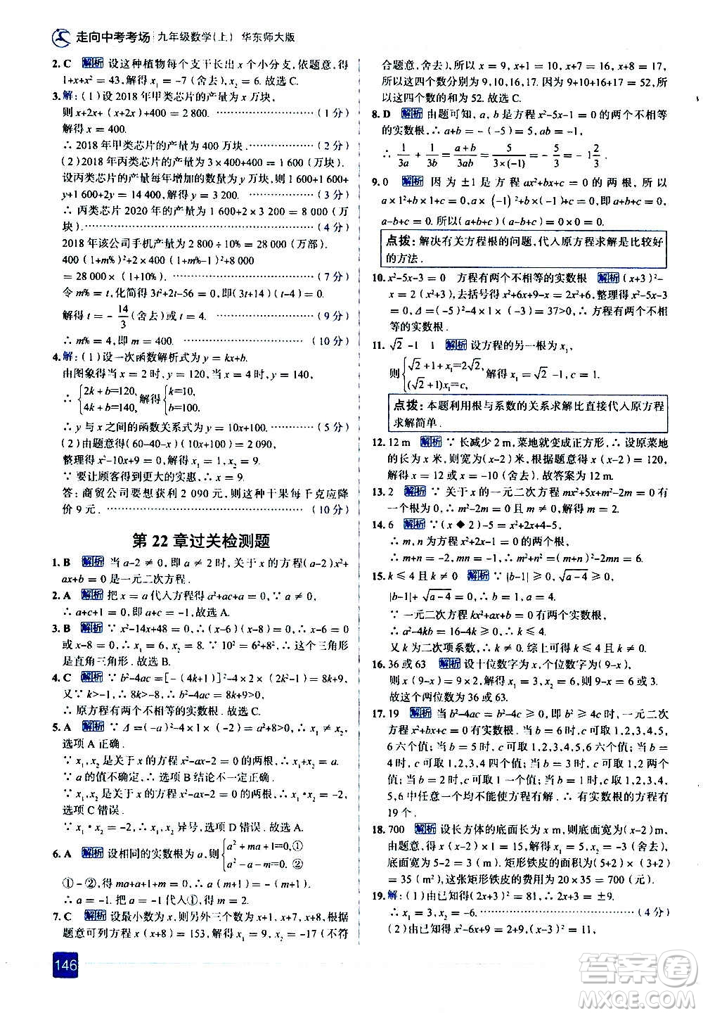 現(xiàn)代教育出版社2020走向中考考場(chǎng)九年級(jí)數(shù)學(xué)上冊(cè)華東師大版答案
