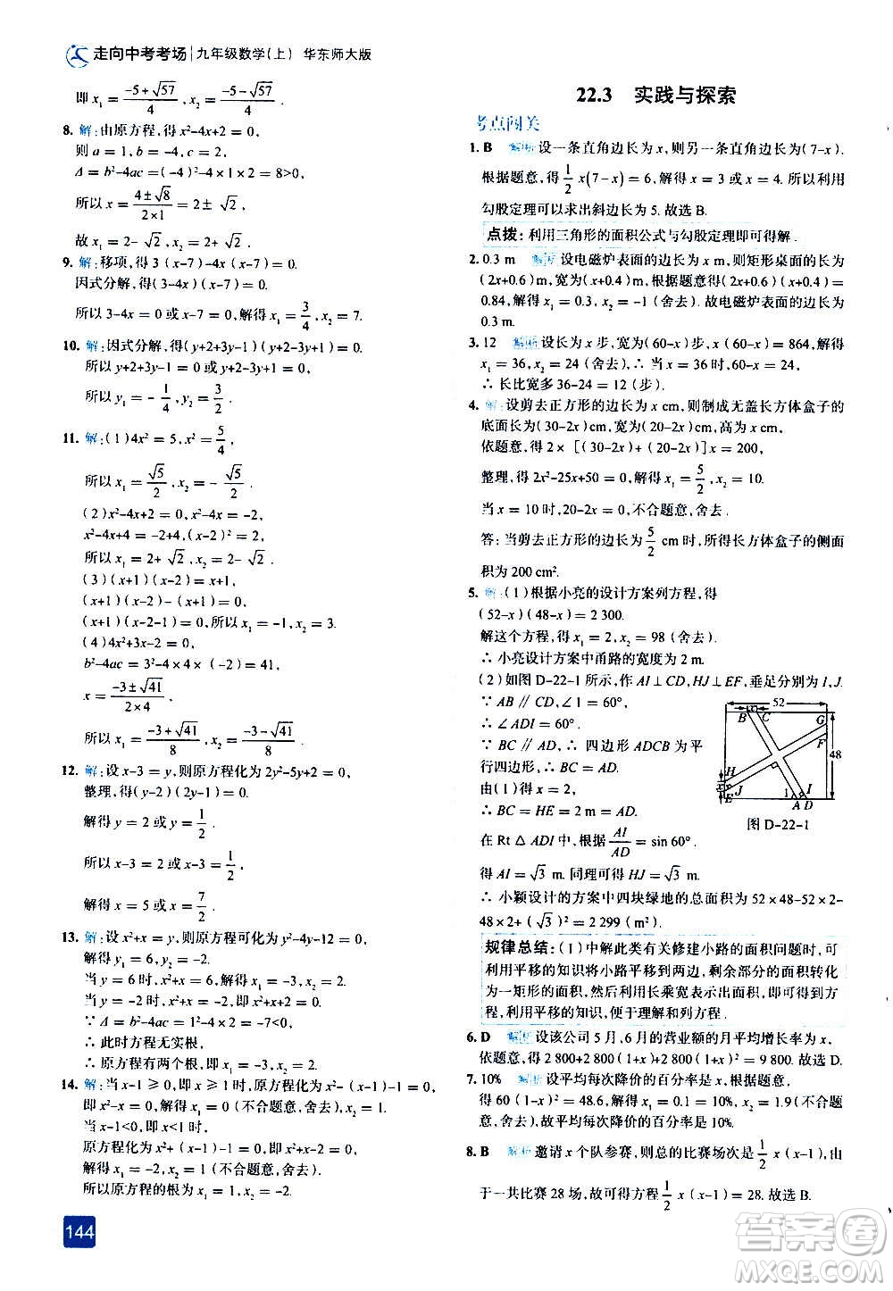 現(xiàn)代教育出版社2020走向中考考場(chǎng)九年級(jí)數(shù)學(xué)上冊(cè)華東師大版答案