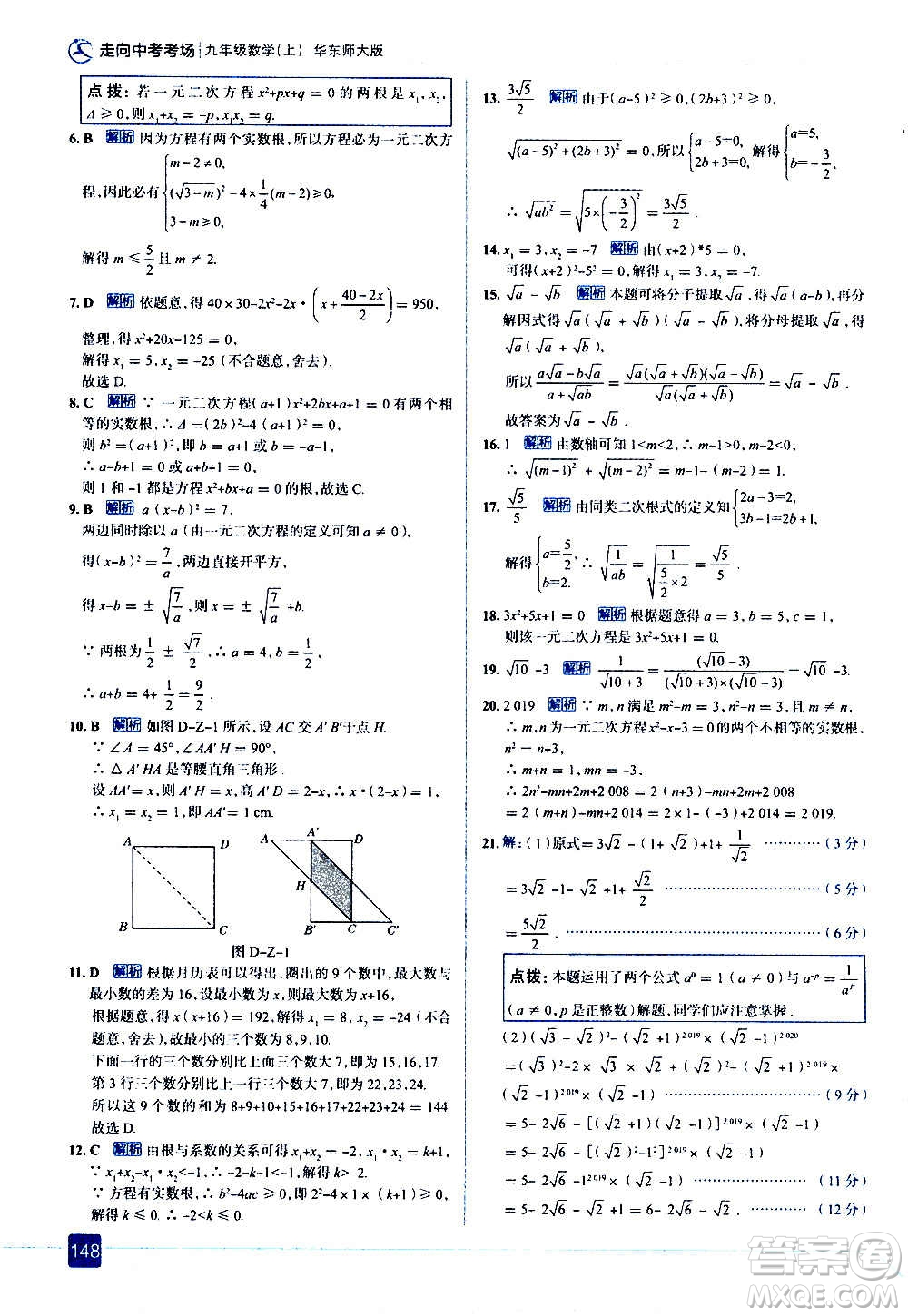 現(xiàn)代教育出版社2020走向中考考場(chǎng)九年級(jí)數(shù)學(xué)上冊(cè)華東師大版答案