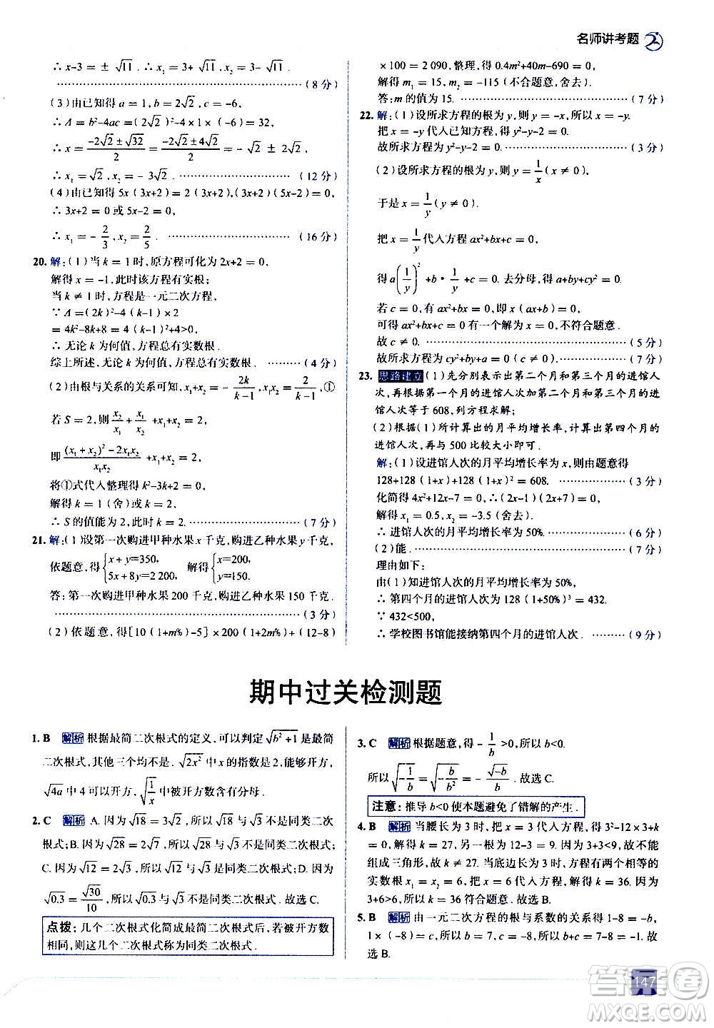 現(xiàn)代教育出版社2020走向中考考場(chǎng)九年級(jí)數(shù)學(xué)上冊(cè)華東師大版答案