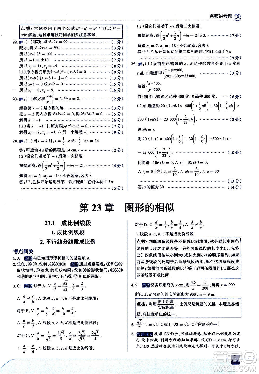 現(xiàn)代教育出版社2020走向中考考場(chǎng)九年級(jí)數(shù)學(xué)上冊(cè)華東師大版答案