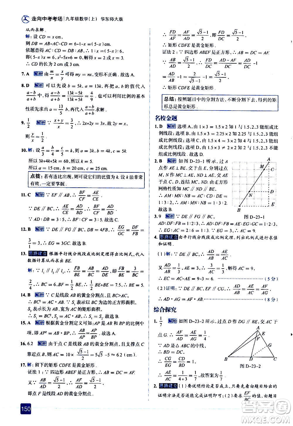 現(xiàn)代教育出版社2020走向中考考場(chǎng)九年級(jí)數(shù)學(xué)上冊(cè)華東師大版答案