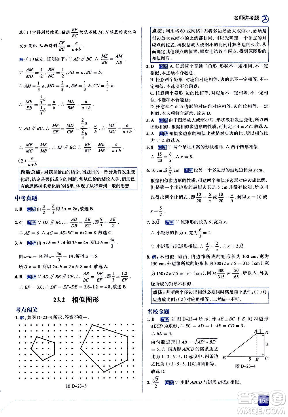 現(xiàn)代教育出版社2020走向中考考場(chǎng)九年級(jí)數(shù)學(xué)上冊(cè)華東師大版答案