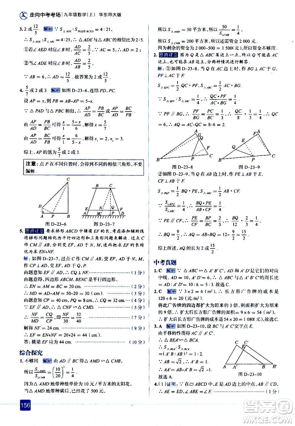 現(xiàn)代教育出版社2020走向中考考場(chǎng)九年級(jí)數(shù)學(xué)上冊(cè)華東師大版答案