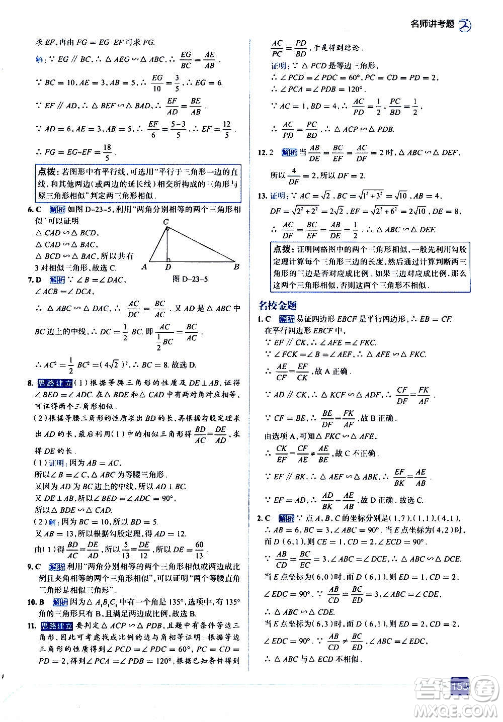 現(xiàn)代教育出版社2020走向中考考場(chǎng)九年級(jí)數(shù)學(xué)上冊(cè)華東師大版答案