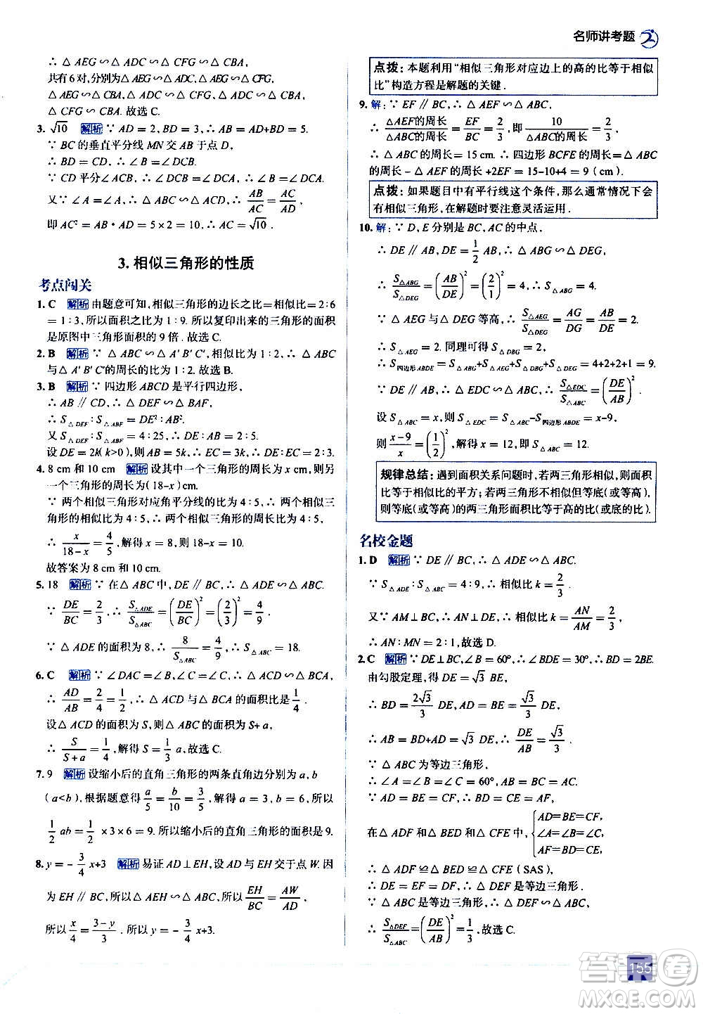 現(xiàn)代教育出版社2020走向中考考場(chǎng)九年級(jí)數(shù)學(xué)上冊(cè)華東師大版答案