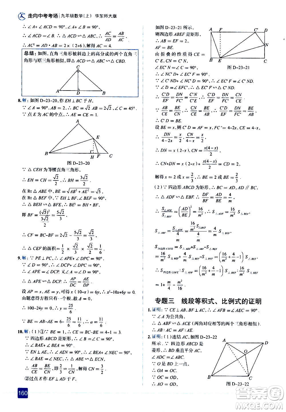 現(xiàn)代教育出版社2020走向中考考場(chǎng)九年級(jí)數(shù)學(xué)上冊(cè)華東師大版答案