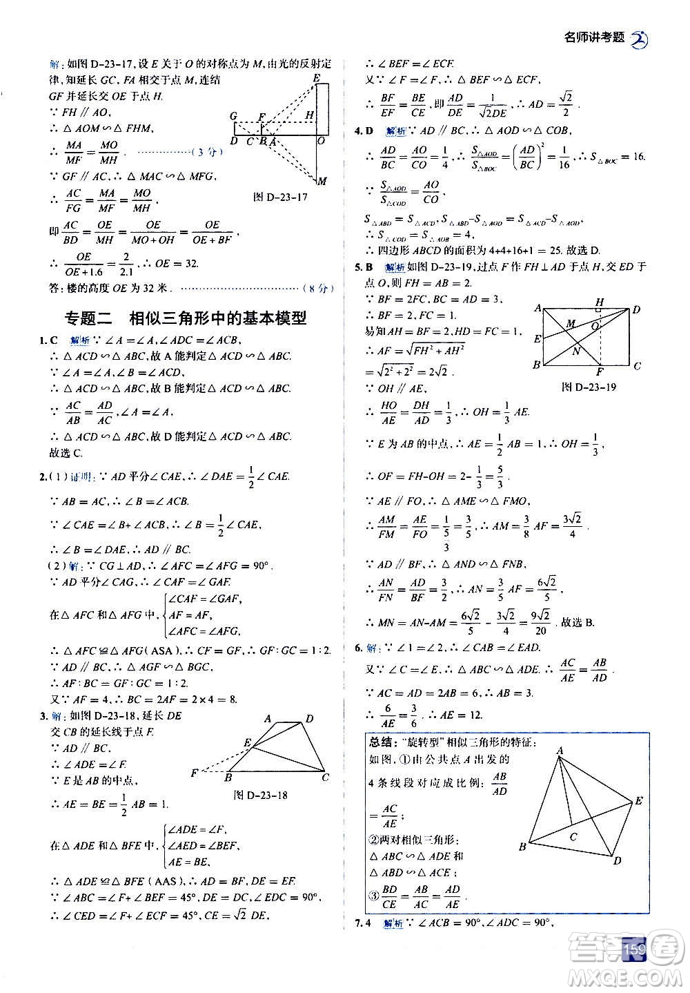 現(xiàn)代教育出版社2020走向中考考場(chǎng)九年級(jí)數(shù)學(xué)上冊(cè)華東師大版答案