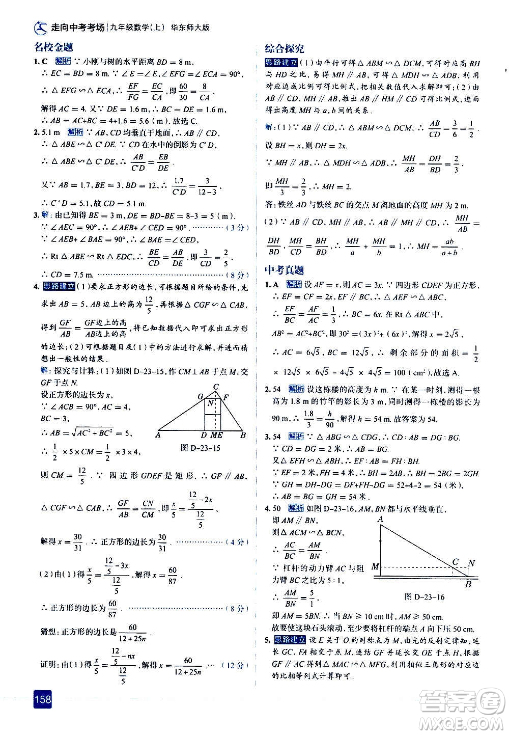 現(xiàn)代教育出版社2020走向中考考場(chǎng)九年級(jí)數(shù)學(xué)上冊(cè)華東師大版答案