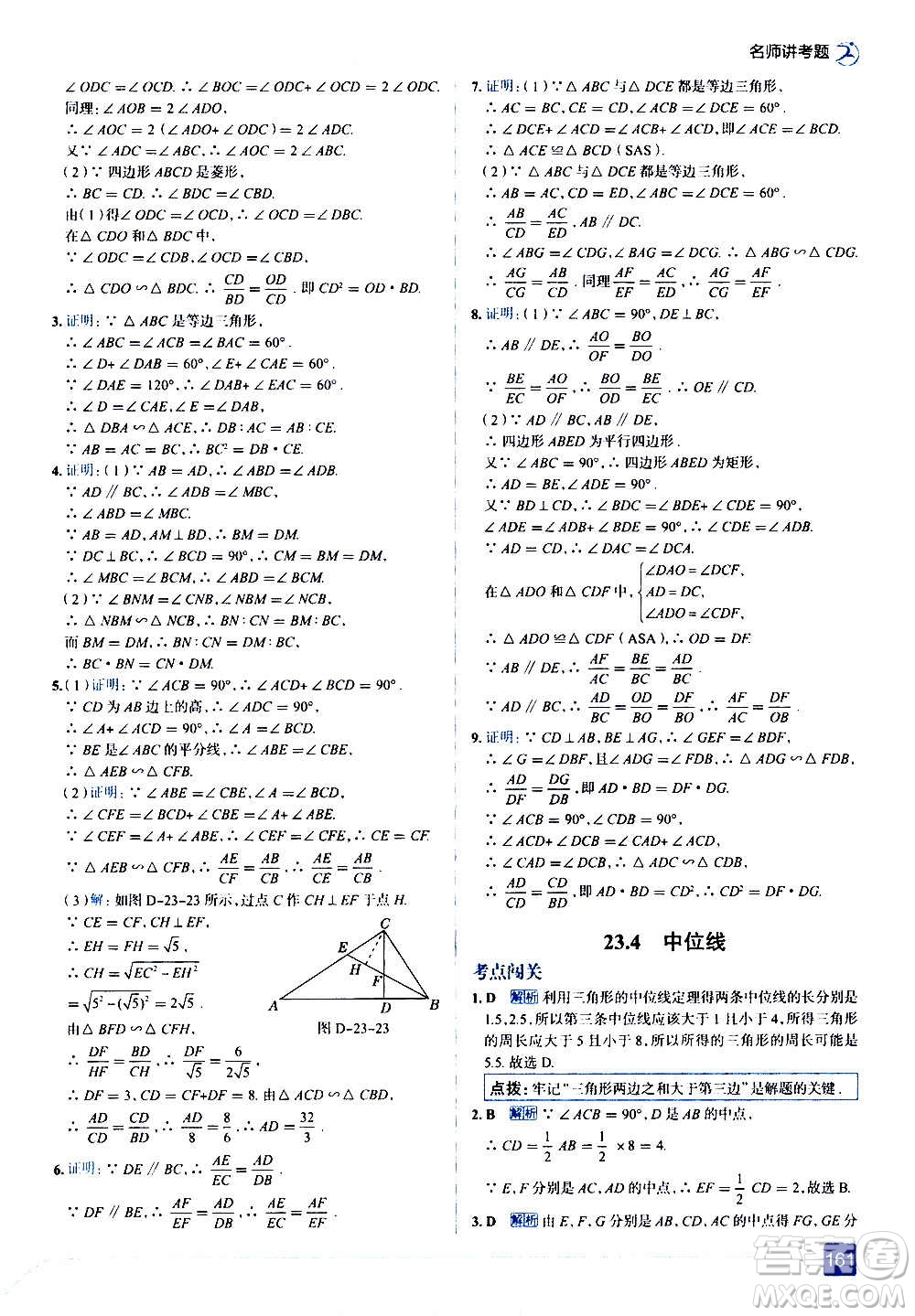 現(xiàn)代教育出版社2020走向中考考場(chǎng)九年級(jí)數(shù)學(xué)上冊(cè)華東師大版答案
