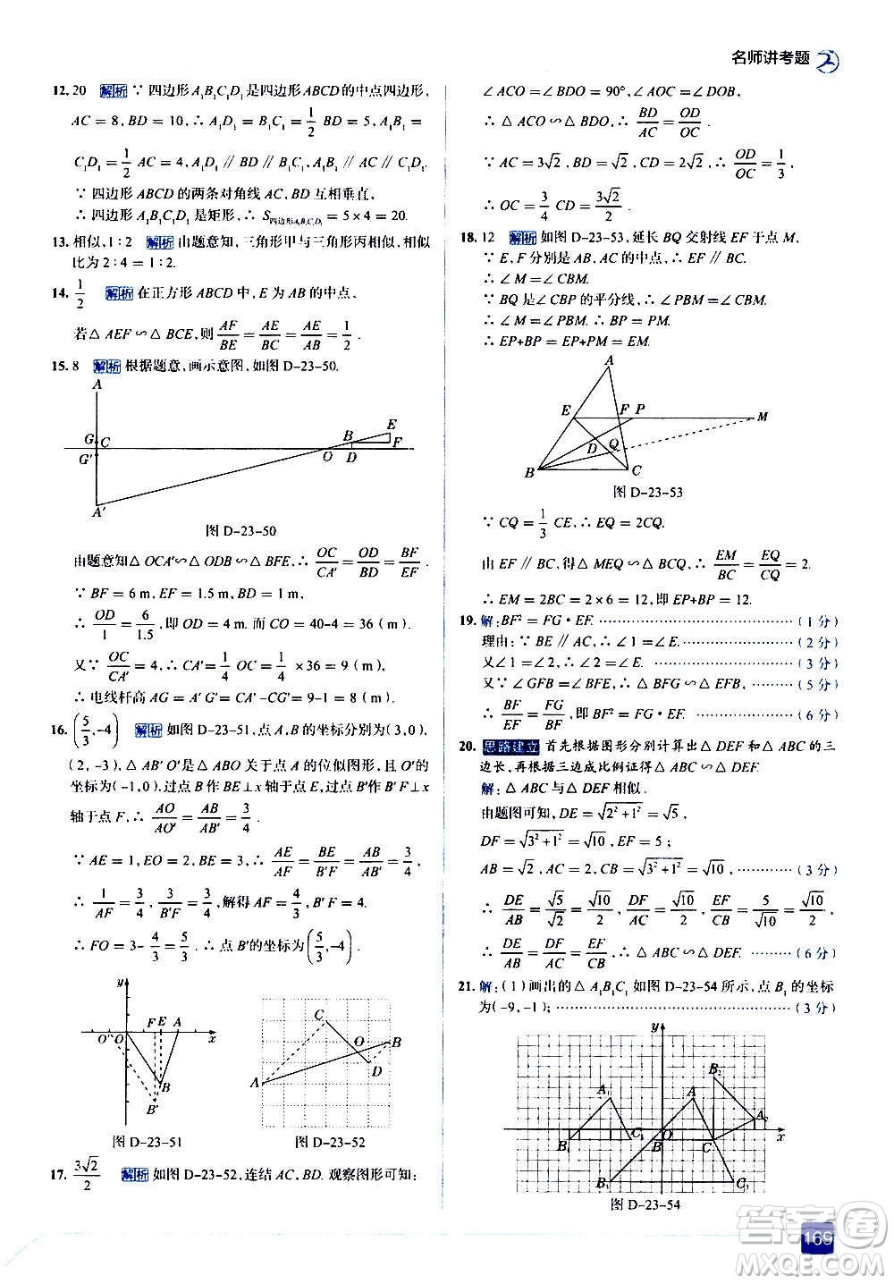 現(xiàn)代教育出版社2020走向中考考場(chǎng)九年級(jí)數(shù)學(xué)上冊(cè)華東師大版答案