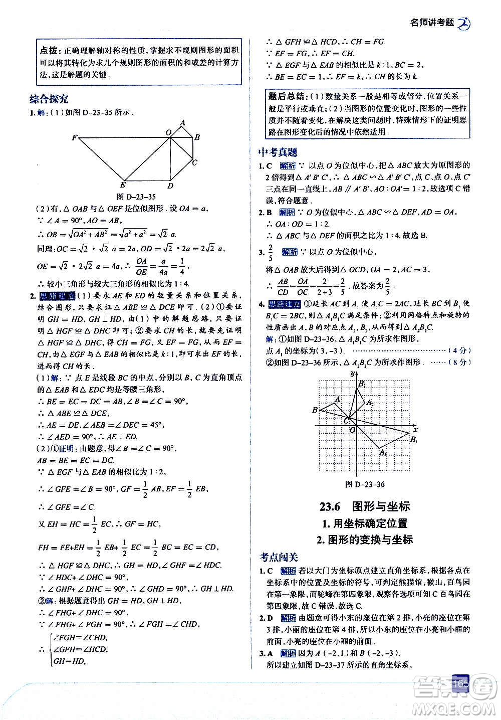 現(xiàn)代教育出版社2020走向中考考場(chǎng)九年級(jí)數(shù)學(xué)上冊(cè)華東師大版答案
