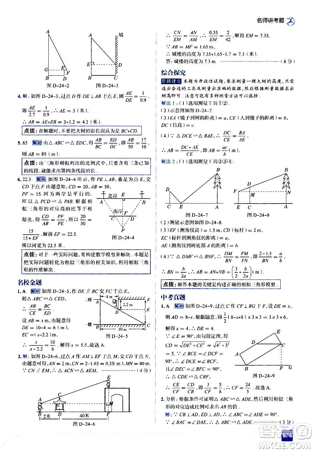 現(xiàn)代教育出版社2020走向中考考場(chǎng)九年級(jí)數(shù)學(xué)上冊(cè)華東師大版答案