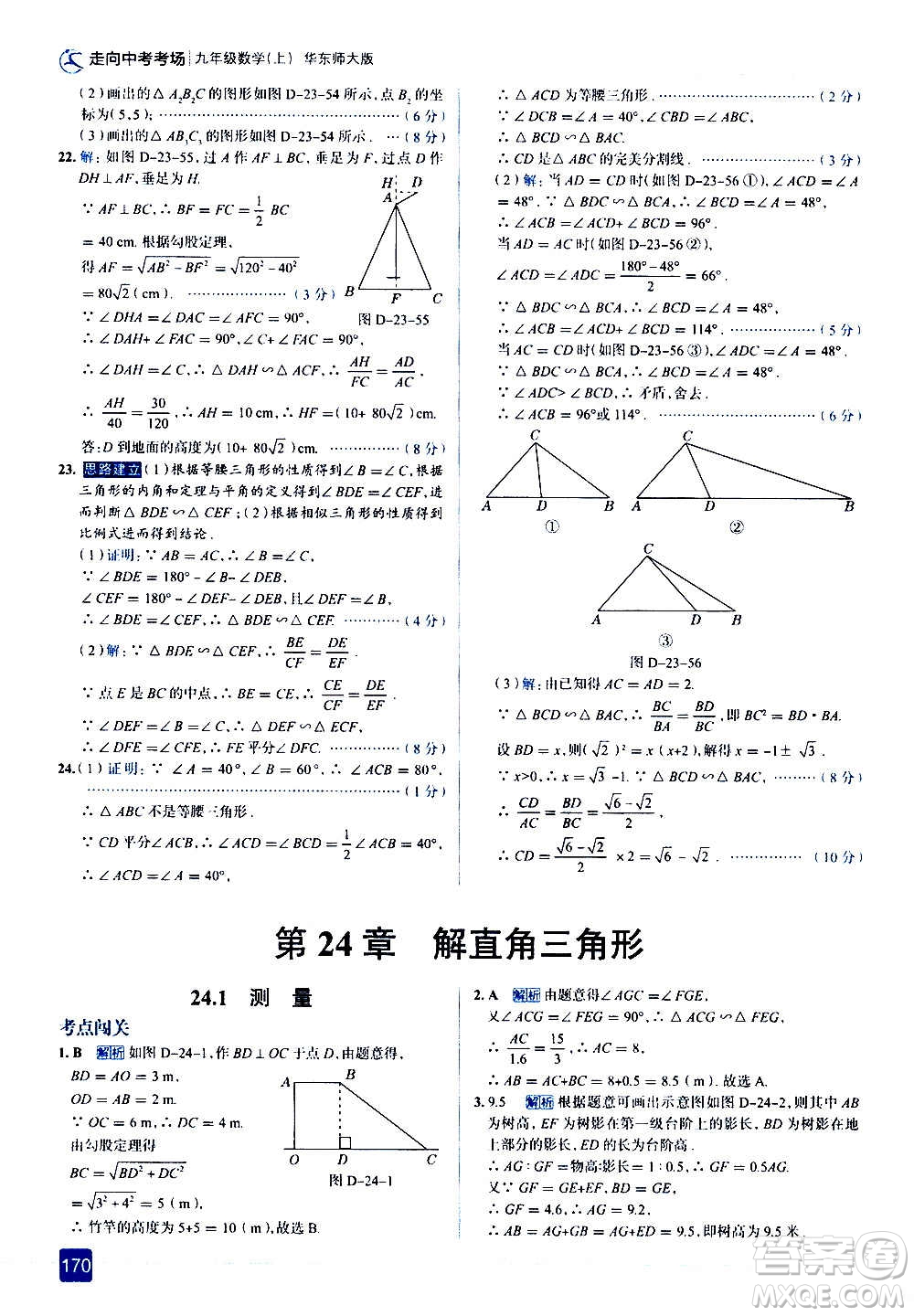 現(xiàn)代教育出版社2020走向中考考場(chǎng)九年級(jí)數(shù)學(xué)上冊(cè)華東師大版答案