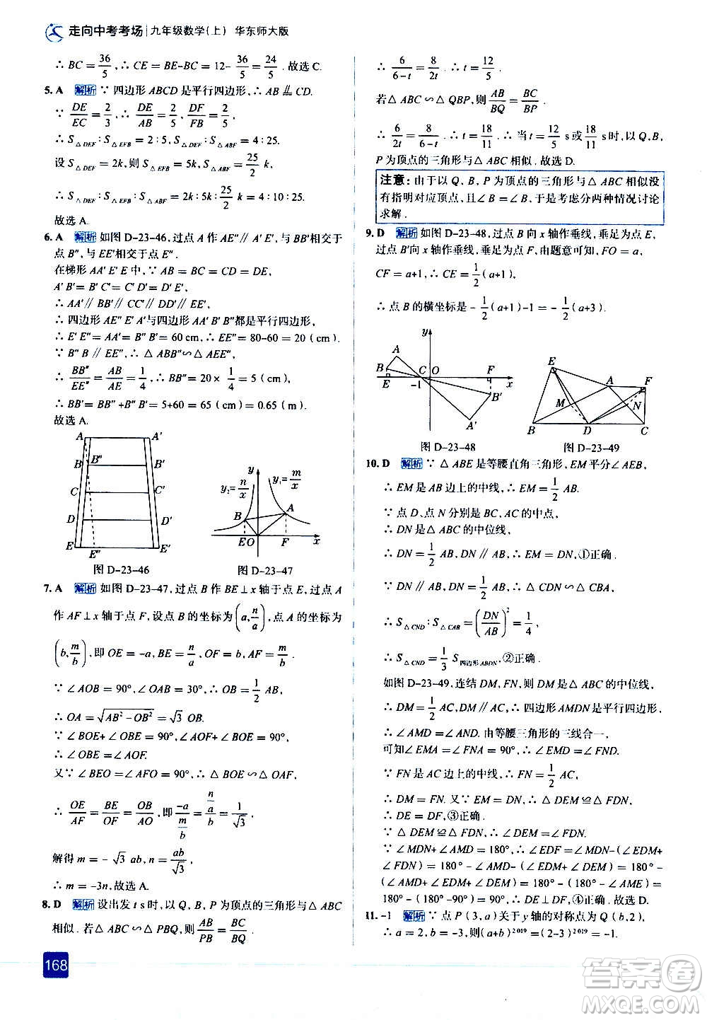 現(xiàn)代教育出版社2020走向中考考場(chǎng)九年級(jí)數(shù)學(xué)上冊(cè)華東師大版答案