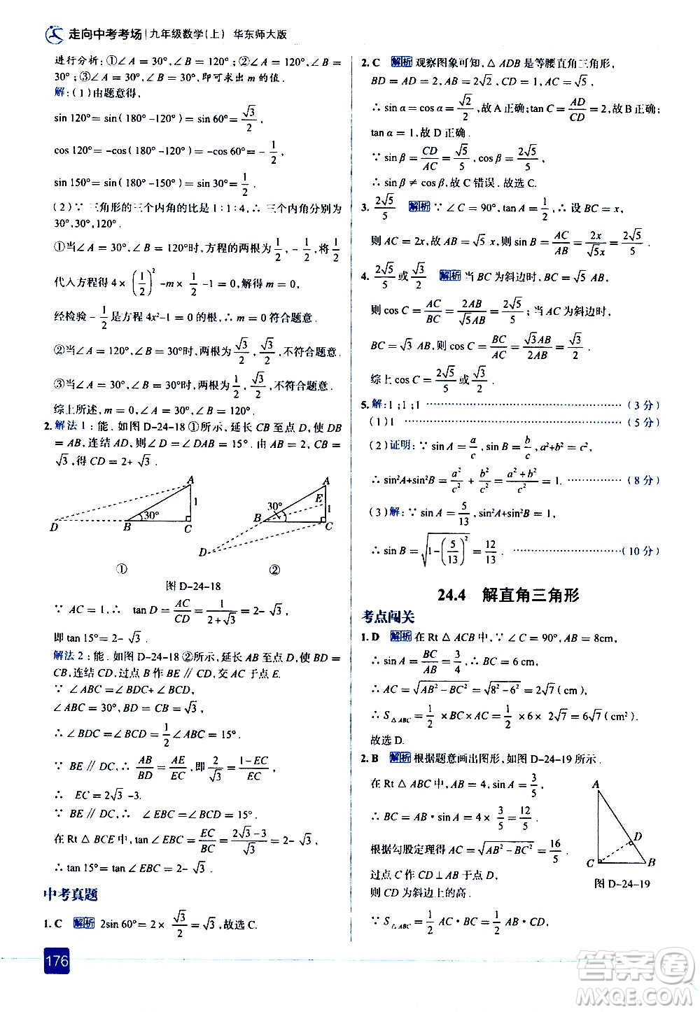 現(xiàn)代教育出版社2020走向中考考場(chǎng)九年級(jí)數(shù)學(xué)上冊(cè)華東師大版答案