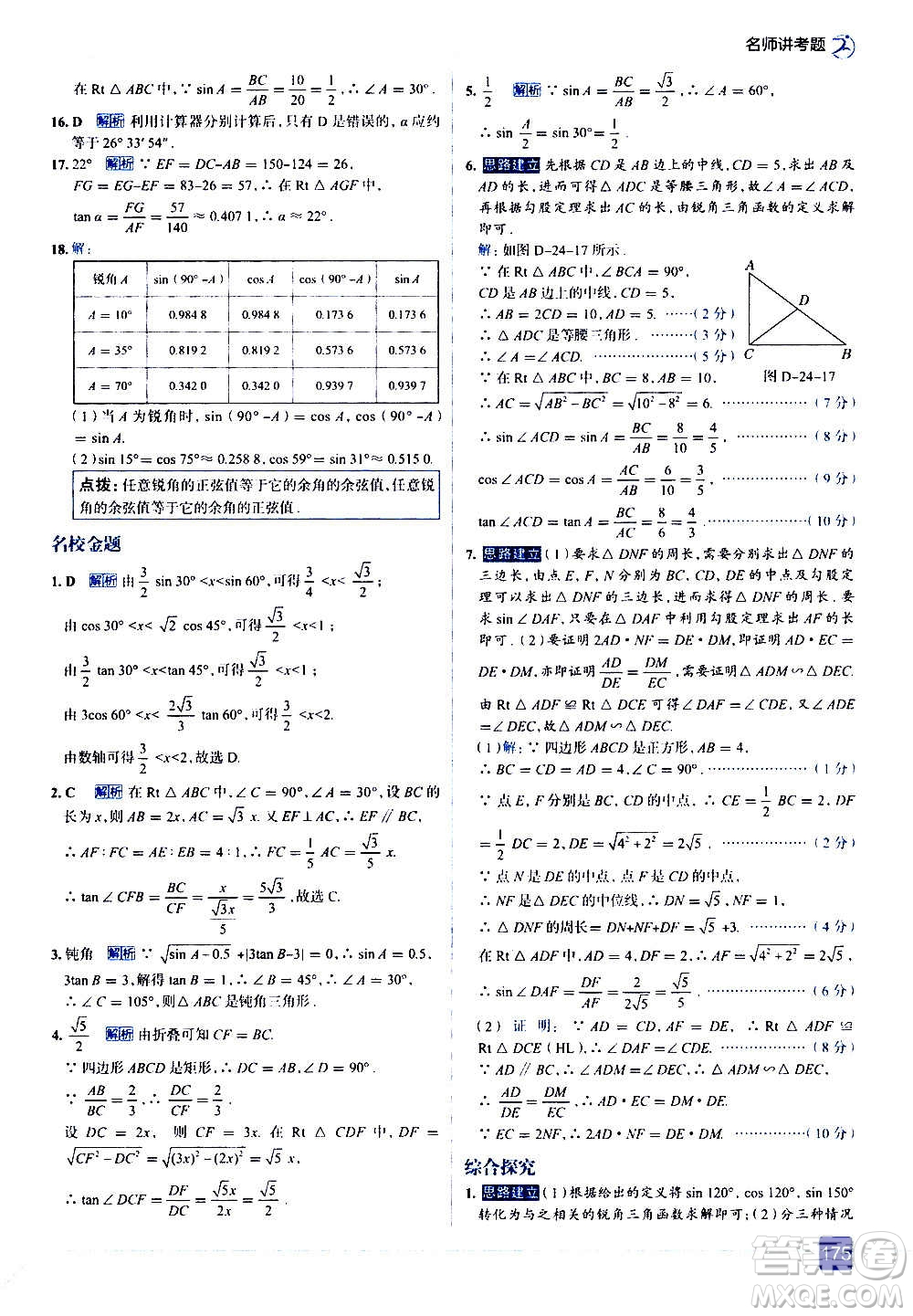 現(xiàn)代教育出版社2020走向中考考場(chǎng)九年級(jí)數(shù)學(xué)上冊(cè)華東師大版答案