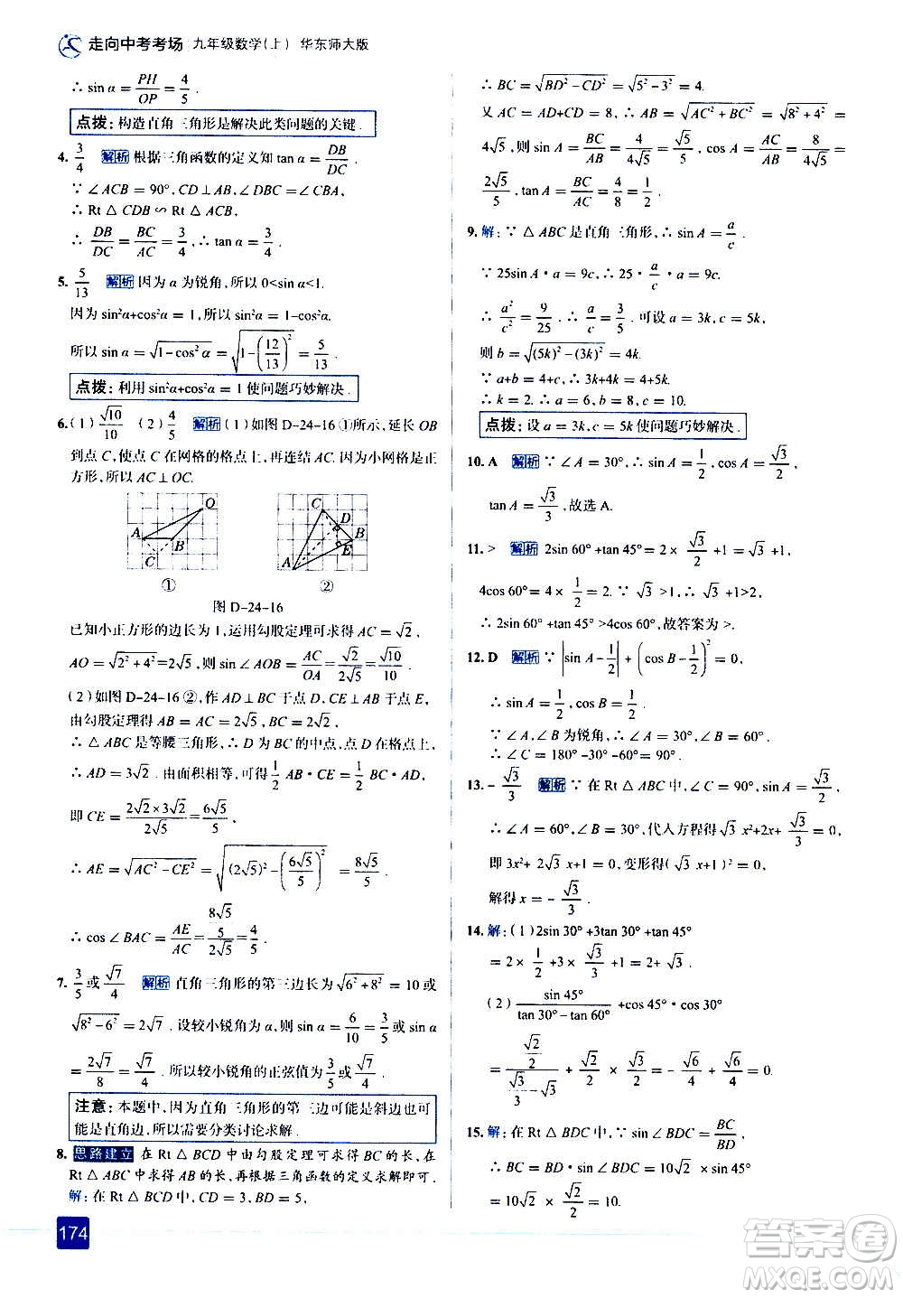 現(xiàn)代教育出版社2020走向中考考場(chǎng)九年級(jí)數(shù)學(xué)上冊(cè)華東師大版答案