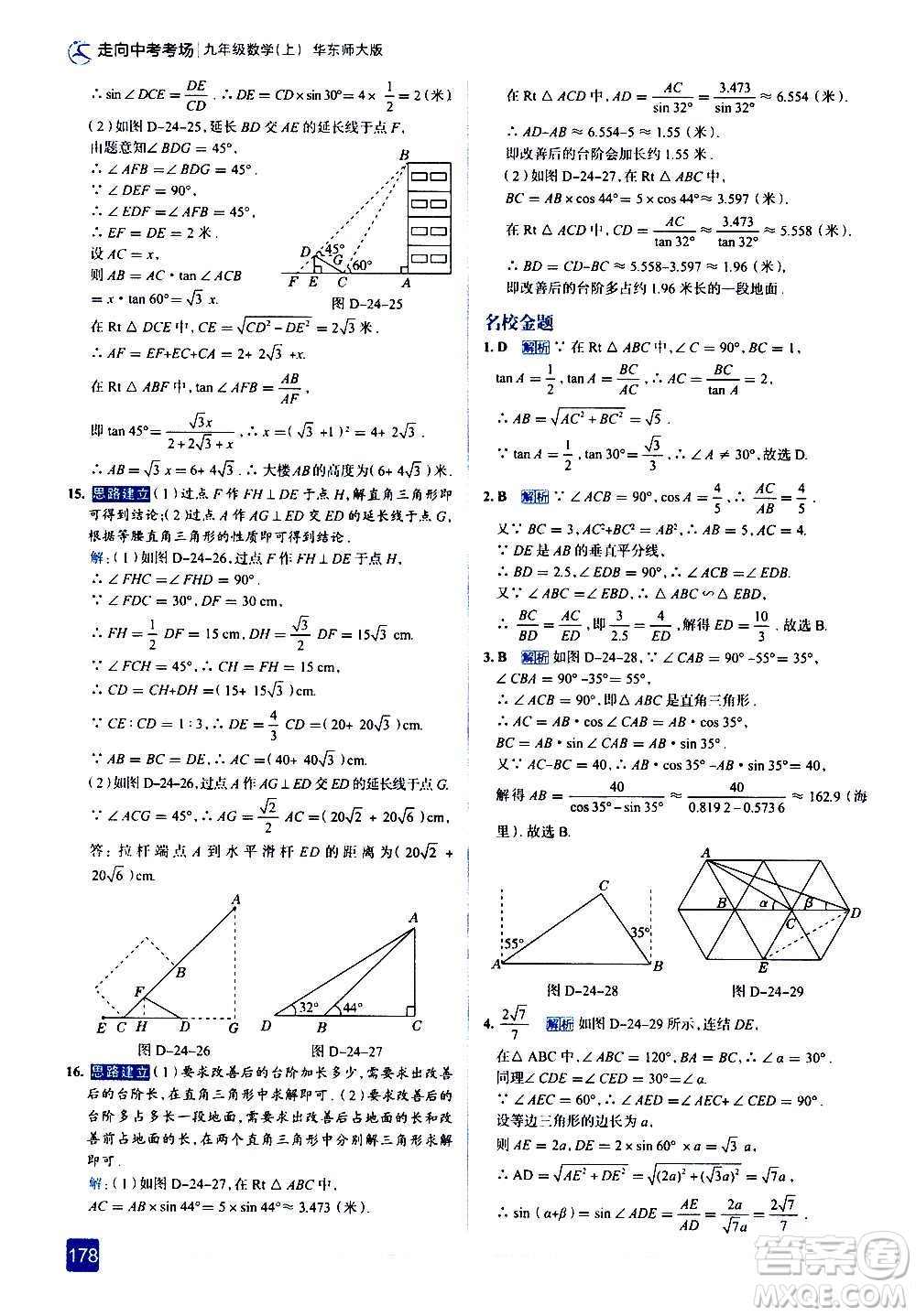 現(xiàn)代教育出版社2020走向中考考場(chǎng)九年級(jí)數(shù)學(xué)上冊(cè)華東師大版答案