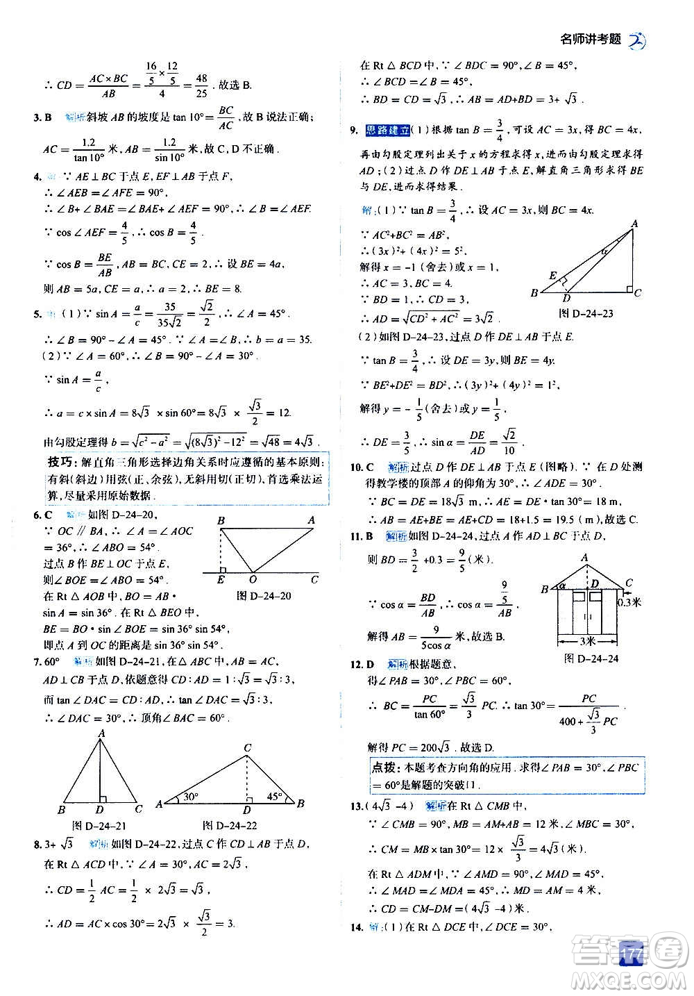 現(xiàn)代教育出版社2020走向中考考場(chǎng)九年級(jí)數(shù)學(xué)上冊(cè)華東師大版答案
