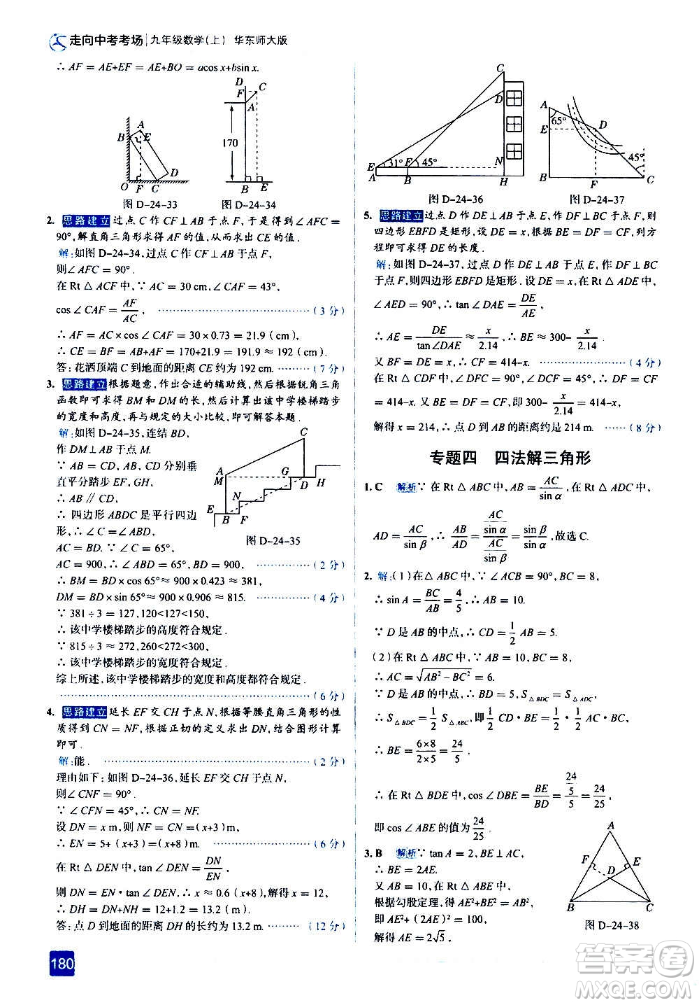 現(xiàn)代教育出版社2020走向中考考場(chǎng)九年級(jí)數(shù)學(xué)上冊(cè)華東師大版答案