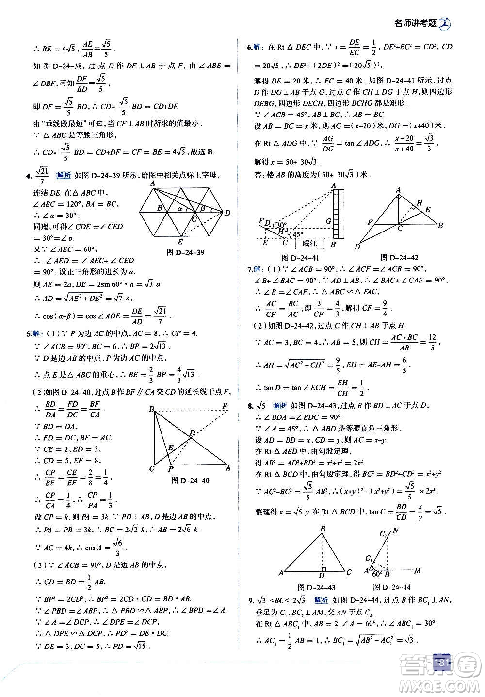 現(xiàn)代教育出版社2020走向中考考場(chǎng)九年級(jí)數(shù)學(xué)上冊(cè)華東師大版答案