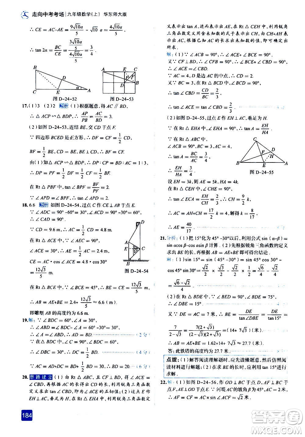 現(xiàn)代教育出版社2020走向中考考場(chǎng)九年級(jí)數(shù)學(xué)上冊(cè)華東師大版答案