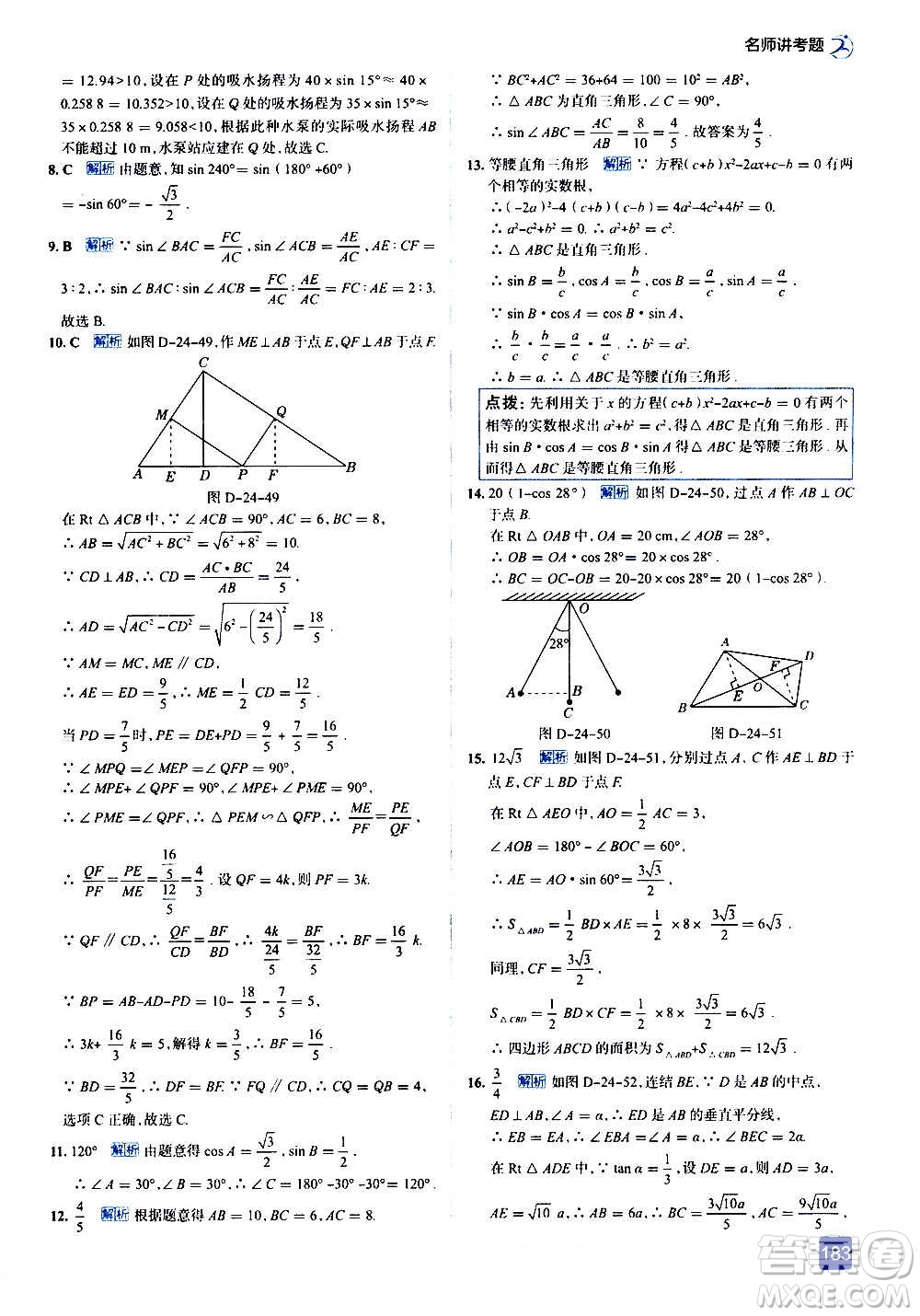 現(xiàn)代教育出版社2020走向中考考場(chǎng)九年級(jí)數(shù)學(xué)上冊(cè)華東師大版答案