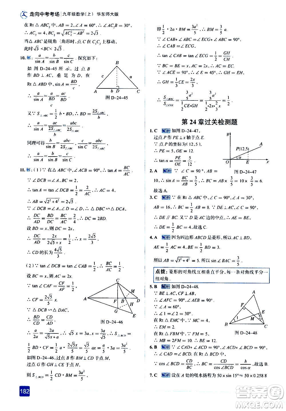 現(xiàn)代教育出版社2020走向中考考場(chǎng)九年級(jí)數(shù)學(xué)上冊(cè)華東師大版答案