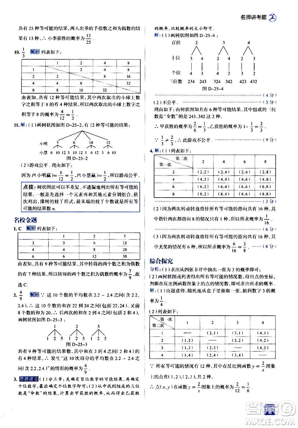 現(xiàn)代教育出版社2020走向中考考場(chǎng)九年級(jí)數(shù)學(xué)上冊(cè)華東師大版答案