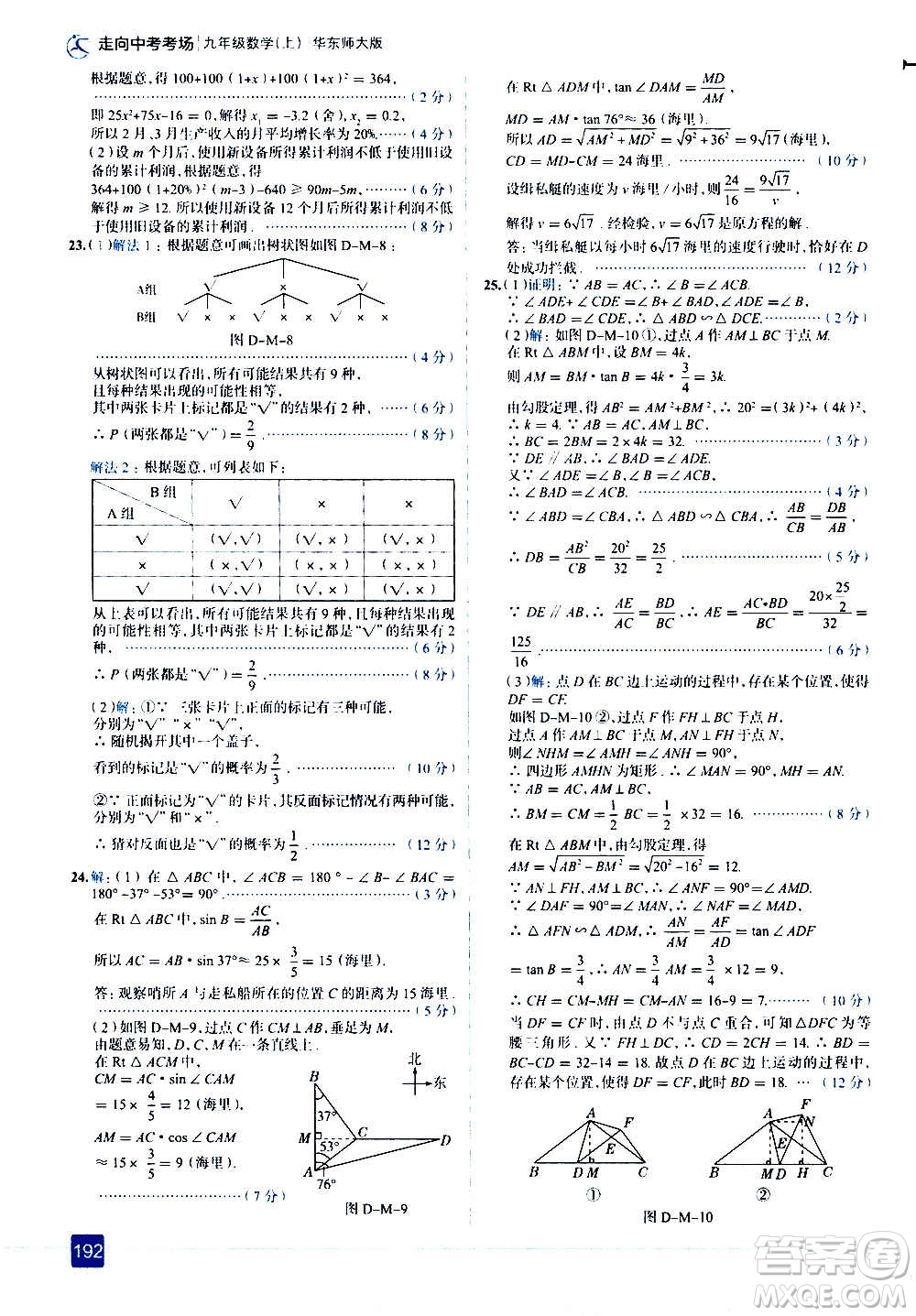 現(xiàn)代教育出版社2020走向中考考場(chǎng)九年級(jí)數(shù)學(xué)上冊(cè)華東師大版答案