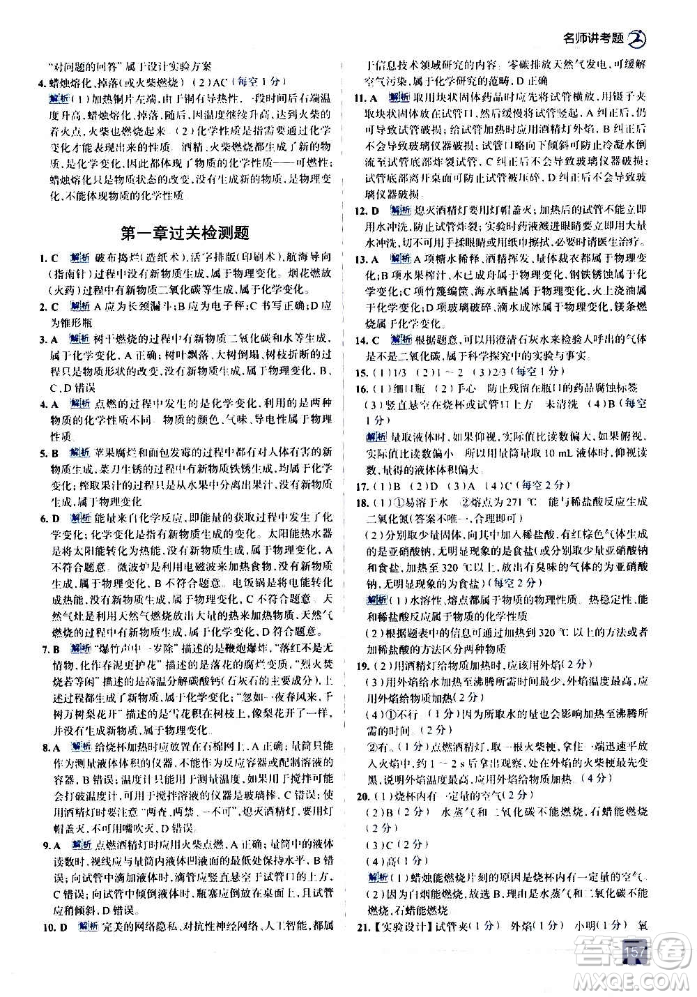 現(xiàn)代教育出版社2020走向中考考場(chǎng)九年級(jí)化學(xué)上冊(cè)科學(xué)版廣東教育版答案