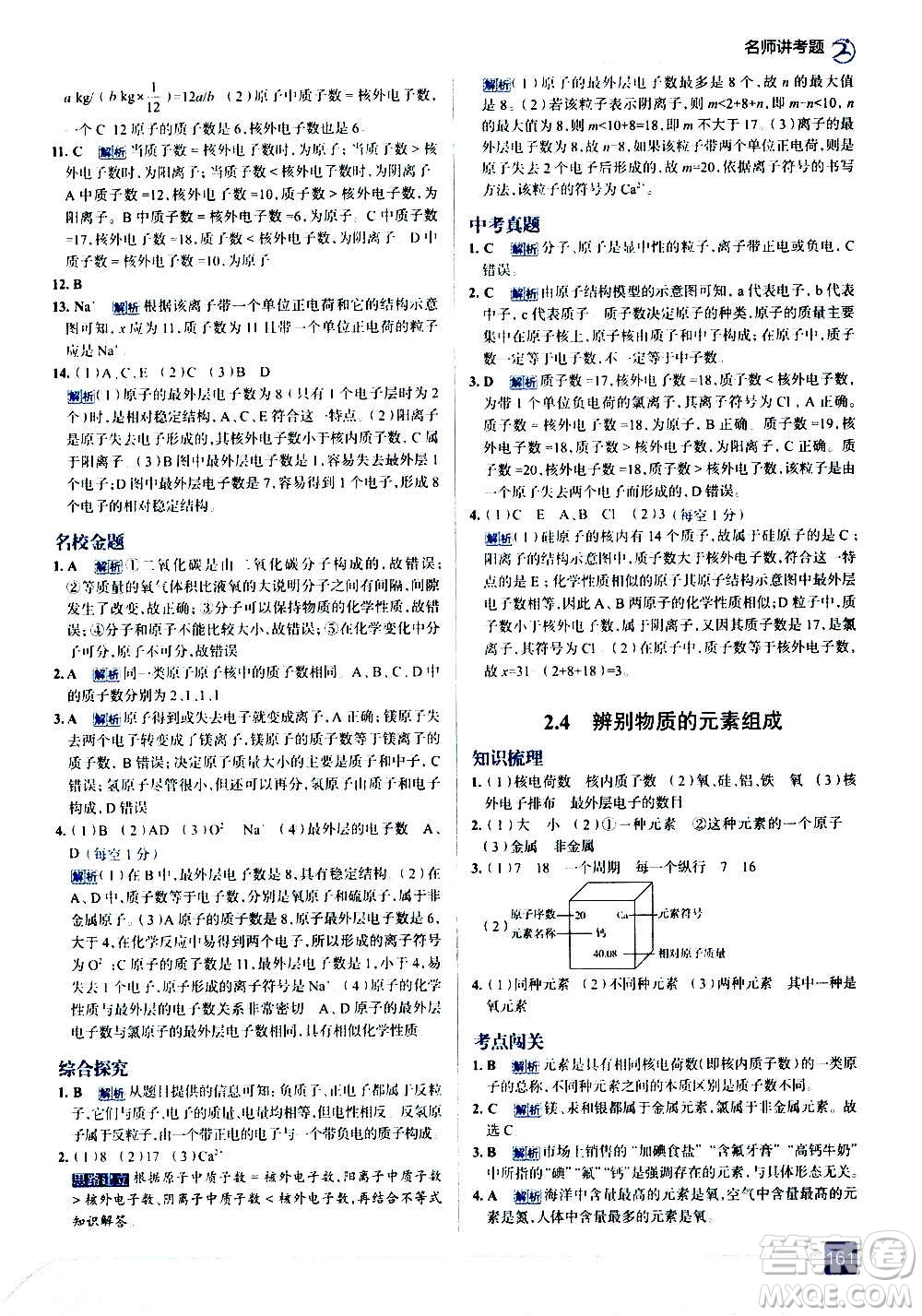 現(xiàn)代教育出版社2020走向中考考場(chǎng)九年級(jí)化學(xué)上冊(cè)科學(xué)版廣東教育版答案