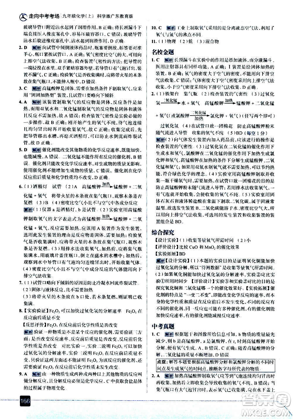 現(xiàn)代教育出版社2020走向中考考場(chǎng)九年級(jí)化學(xué)上冊(cè)科學(xué)版廣東教育版答案