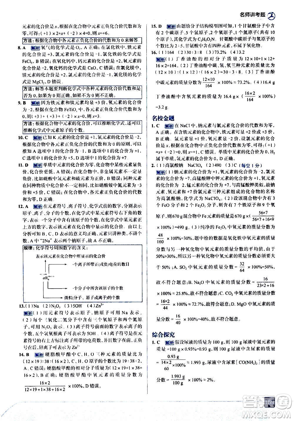 現(xiàn)代教育出版社2020走向中考考場(chǎng)九年級(jí)化學(xué)上冊(cè)科學(xué)版廣東教育版答案