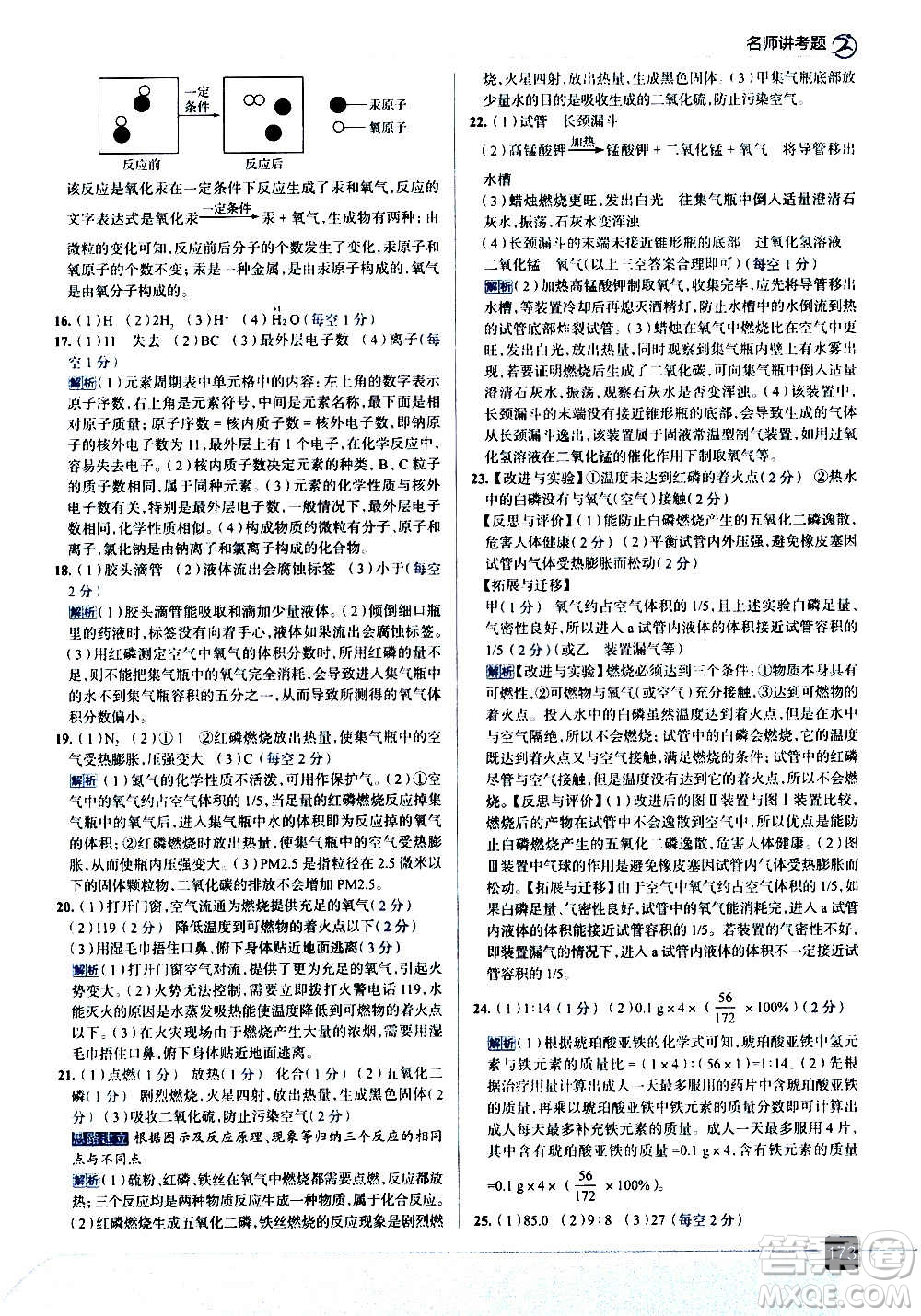 現(xiàn)代教育出版社2020走向中考考場(chǎng)九年級(jí)化學(xué)上冊(cè)科學(xué)版廣東教育版答案