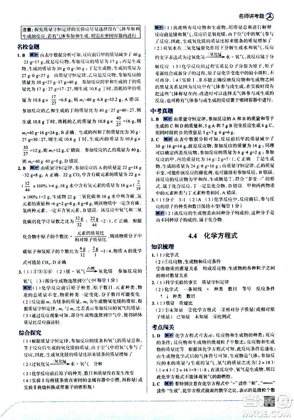 現(xiàn)代教育出版社2020走向中考考場(chǎng)九年級(jí)化學(xué)上冊(cè)科學(xué)版廣東教育版答案