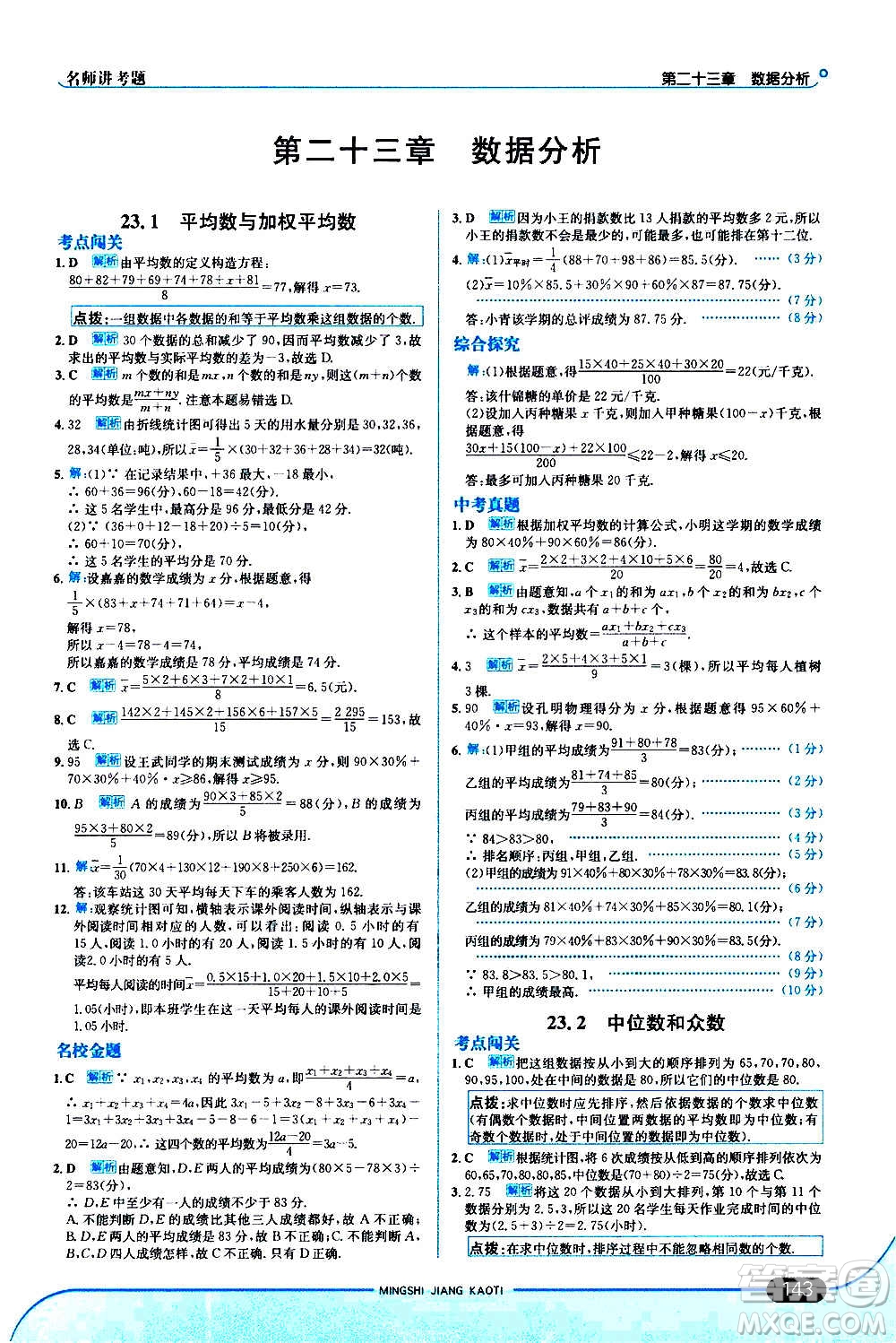 現(xiàn)代教育出版社2020走向中考考場(chǎng)九年級(jí)數(shù)學(xué)上冊(cè)河北教育版答案