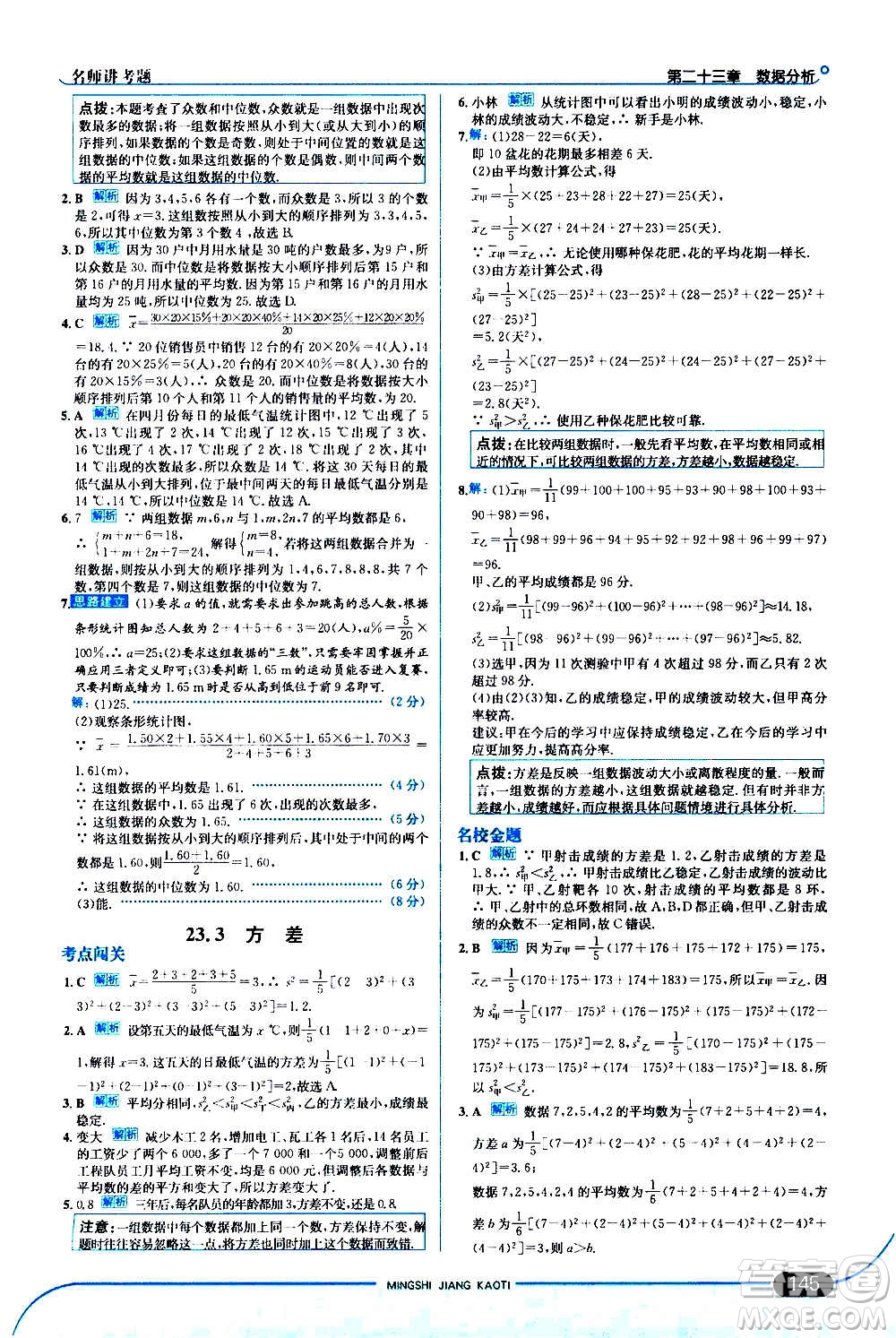 現(xiàn)代教育出版社2020走向中考考場(chǎng)九年級(jí)數(shù)學(xué)上冊(cè)河北教育版答案