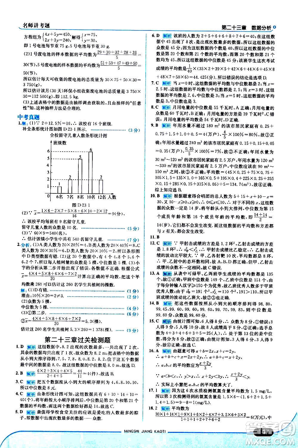 現(xiàn)代教育出版社2020走向中考考場(chǎng)九年級(jí)數(shù)學(xué)上冊(cè)河北教育版答案