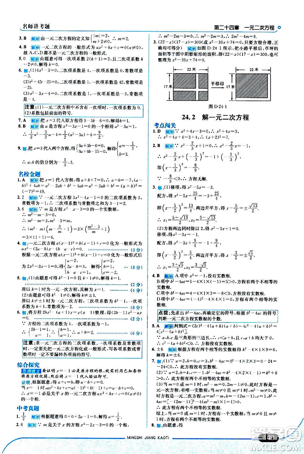 現(xiàn)代教育出版社2020走向中考考場(chǎng)九年級(jí)數(shù)學(xué)上冊(cè)河北教育版答案