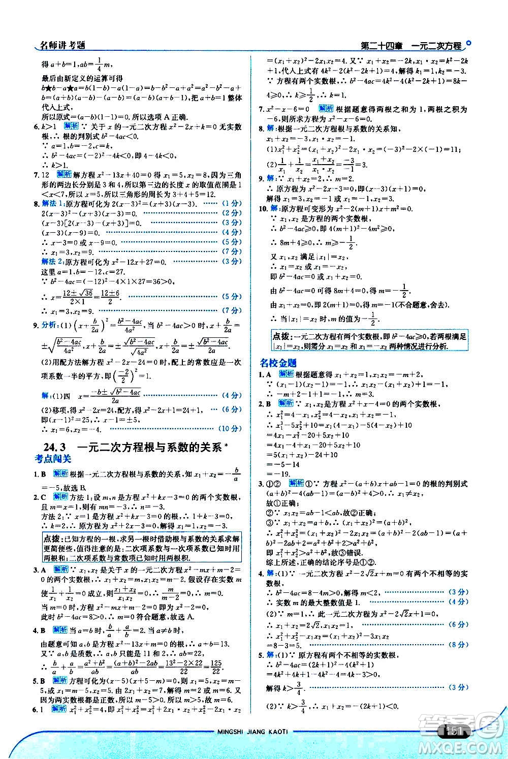 現(xiàn)代教育出版社2020走向中考考場(chǎng)九年級(jí)數(shù)學(xué)上冊(cè)河北教育版答案