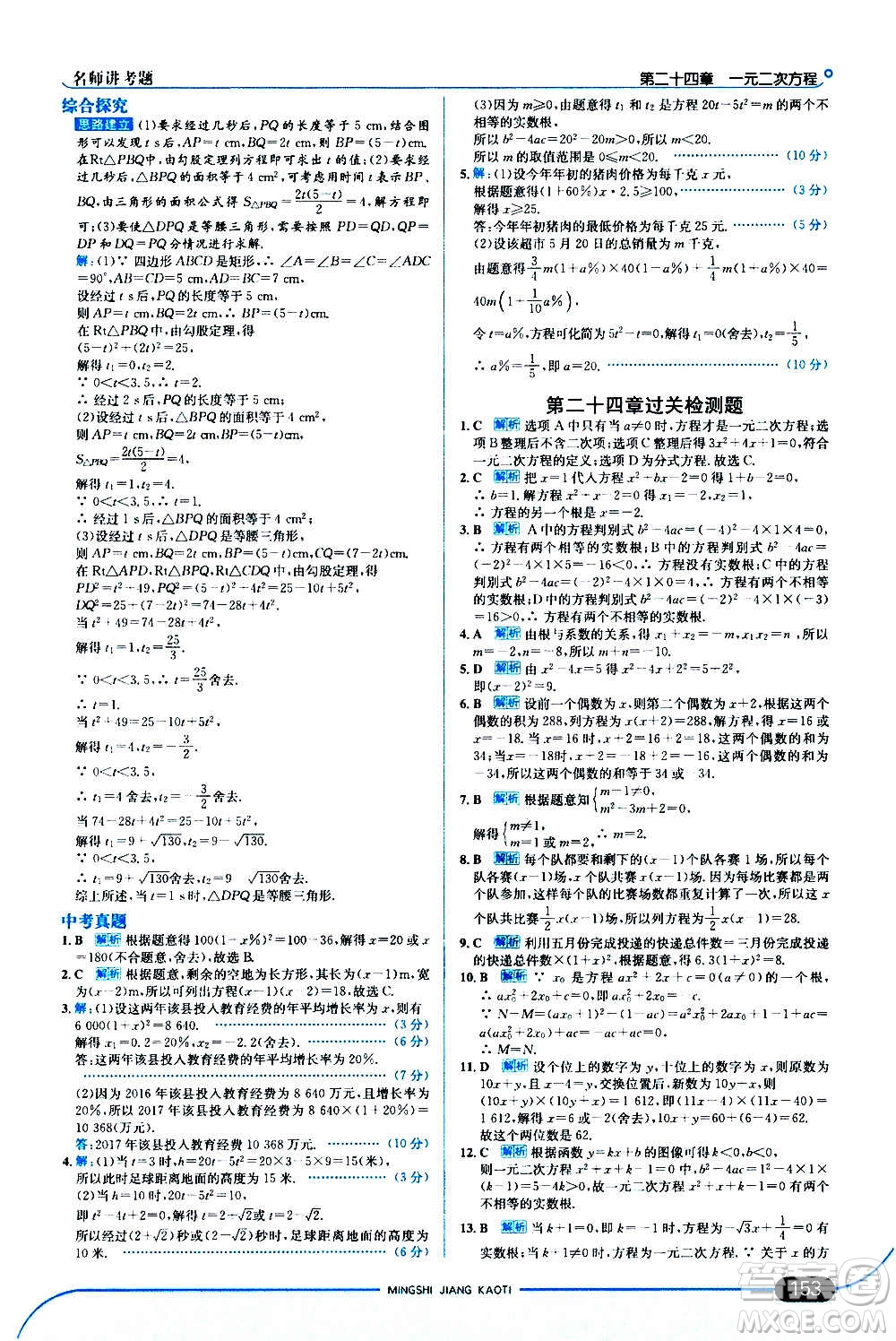 現(xiàn)代教育出版社2020走向中考考場(chǎng)九年級(jí)數(shù)學(xué)上冊(cè)河北教育版答案