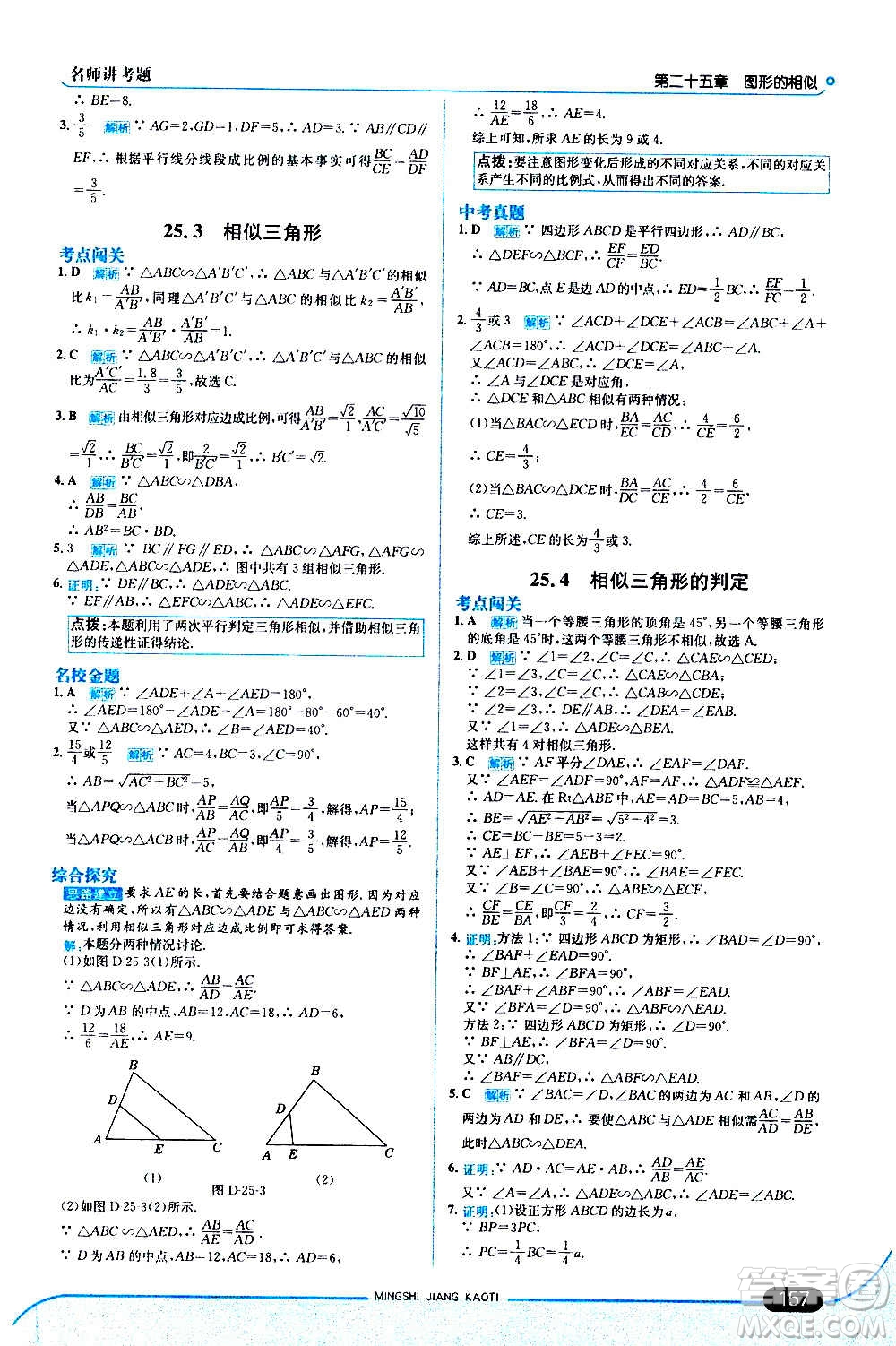 現(xiàn)代教育出版社2020走向中考考場(chǎng)九年級(jí)數(shù)學(xué)上冊(cè)河北教育版答案