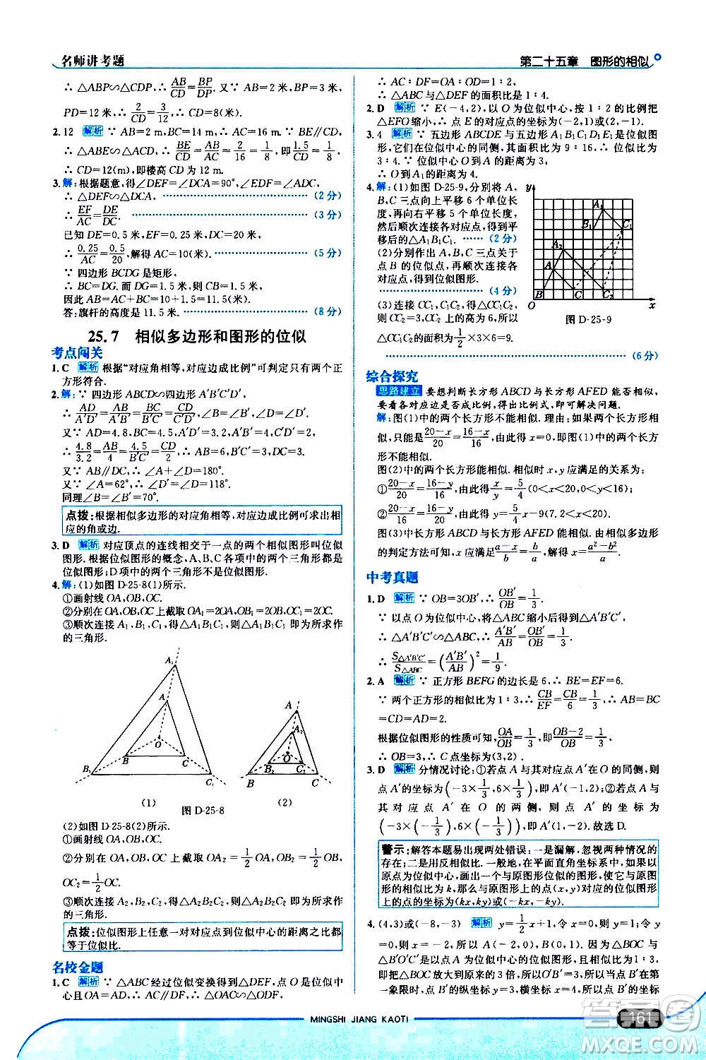 現(xiàn)代教育出版社2020走向中考考場(chǎng)九年級(jí)數(shù)學(xué)上冊(cè)河北教育版答案