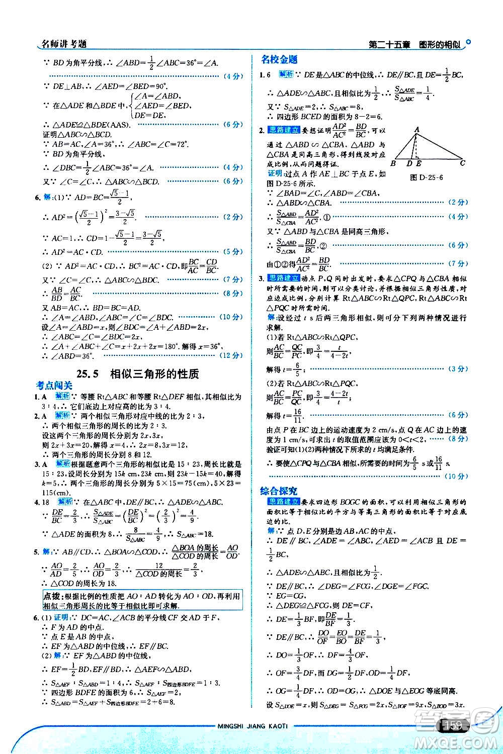 現(xiàn)代教育出版社2020走向中考考場(chǎng)九年級(jí)數(shù)學(xué)上冊(cè)河北教育版答案